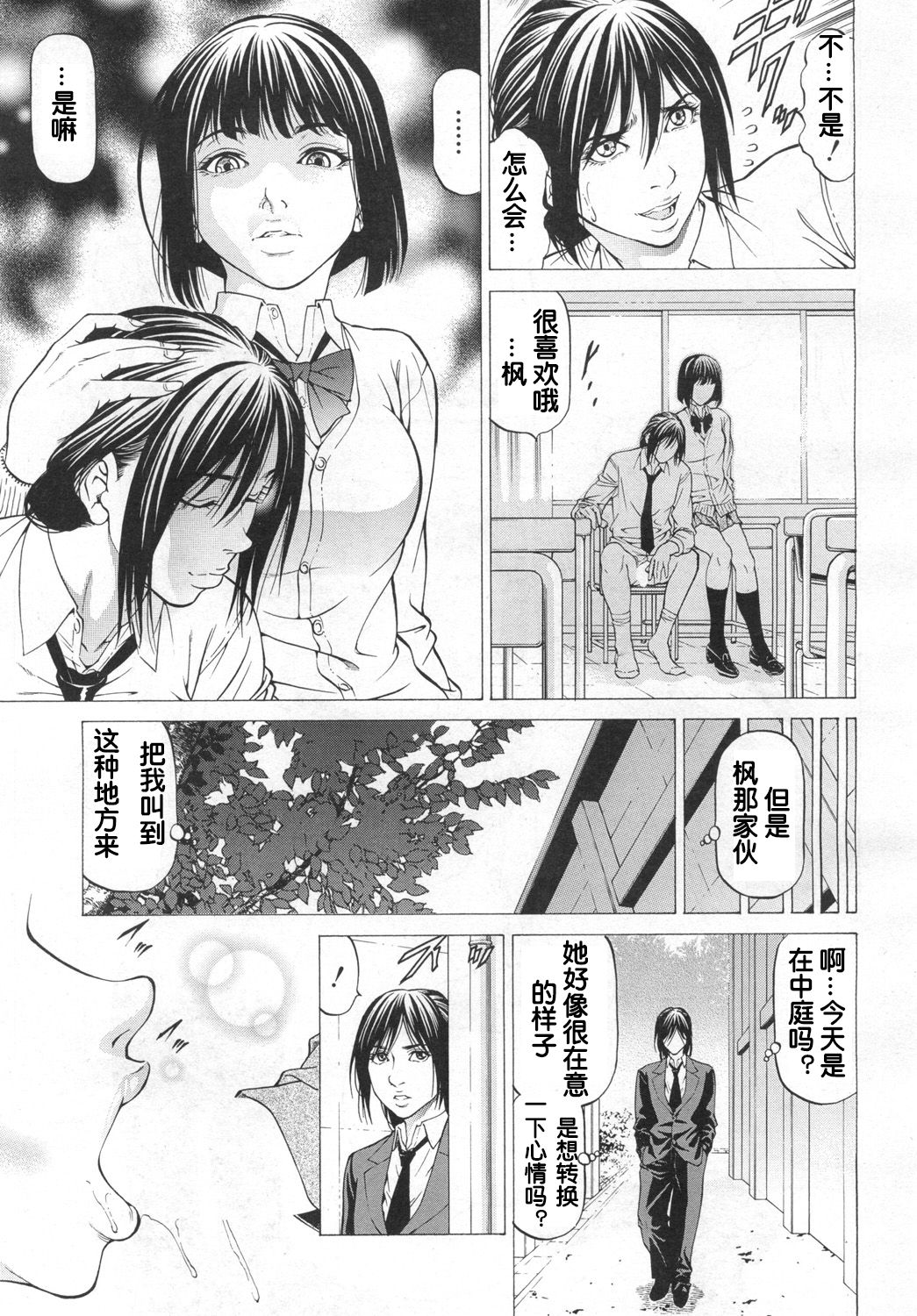 [Kabuki Shigeyuki] Devil Queen [Chinese] [风油精汉化组] [Digital] imagen número 7