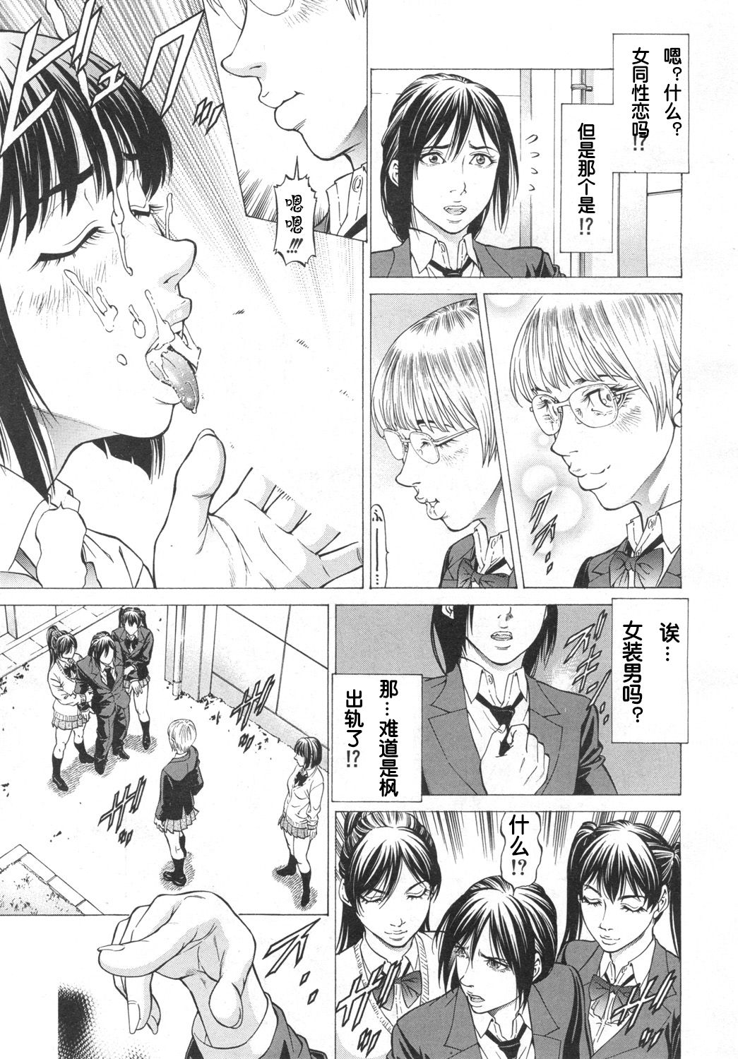 [Kabuki Shigeyuki] Devil Queen [Chinese] [风油精汉化组] [Digital] imagen número 9