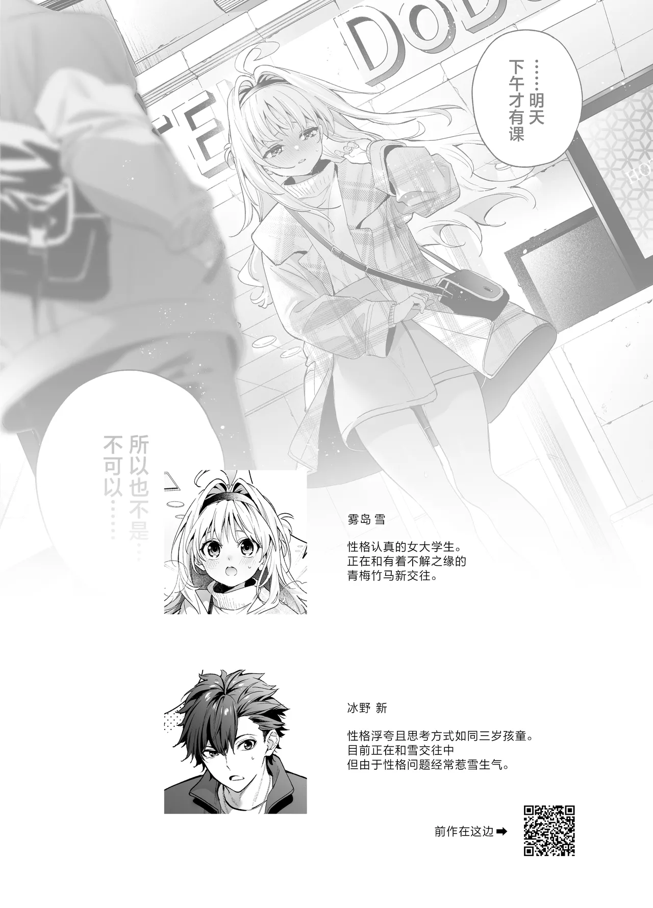 (C105) [Ringo no Naru Ki (Kise Itsuki)] melting snow -epilogue- [Chinese] [欶澜汉化组] [Digital] 이미지 번호 5