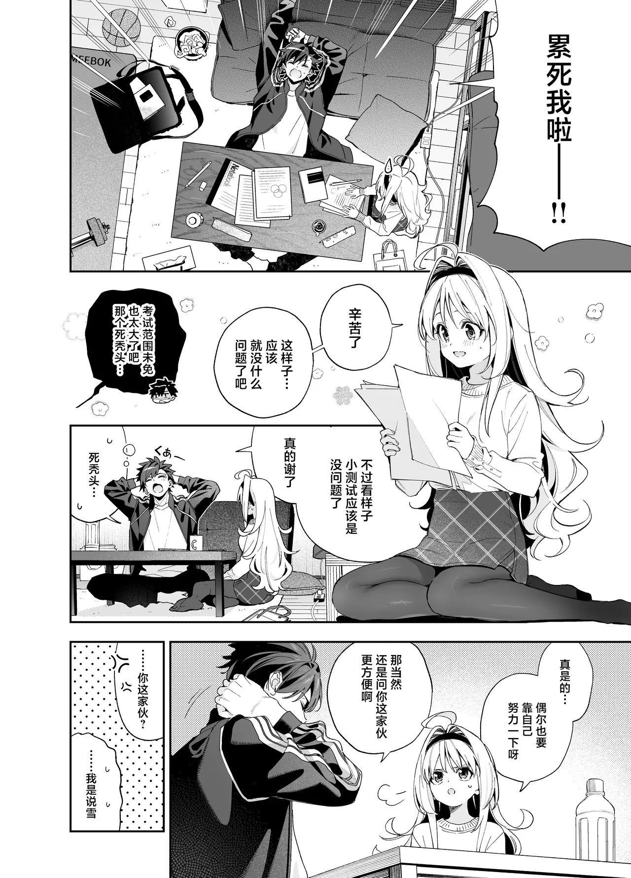 (C105) [Ringo no Naru Ki (Kise Itsuki)] melting snow -epilogue- [Chinese] [欶澜汉化组] [Digital] 이미지 번호 7