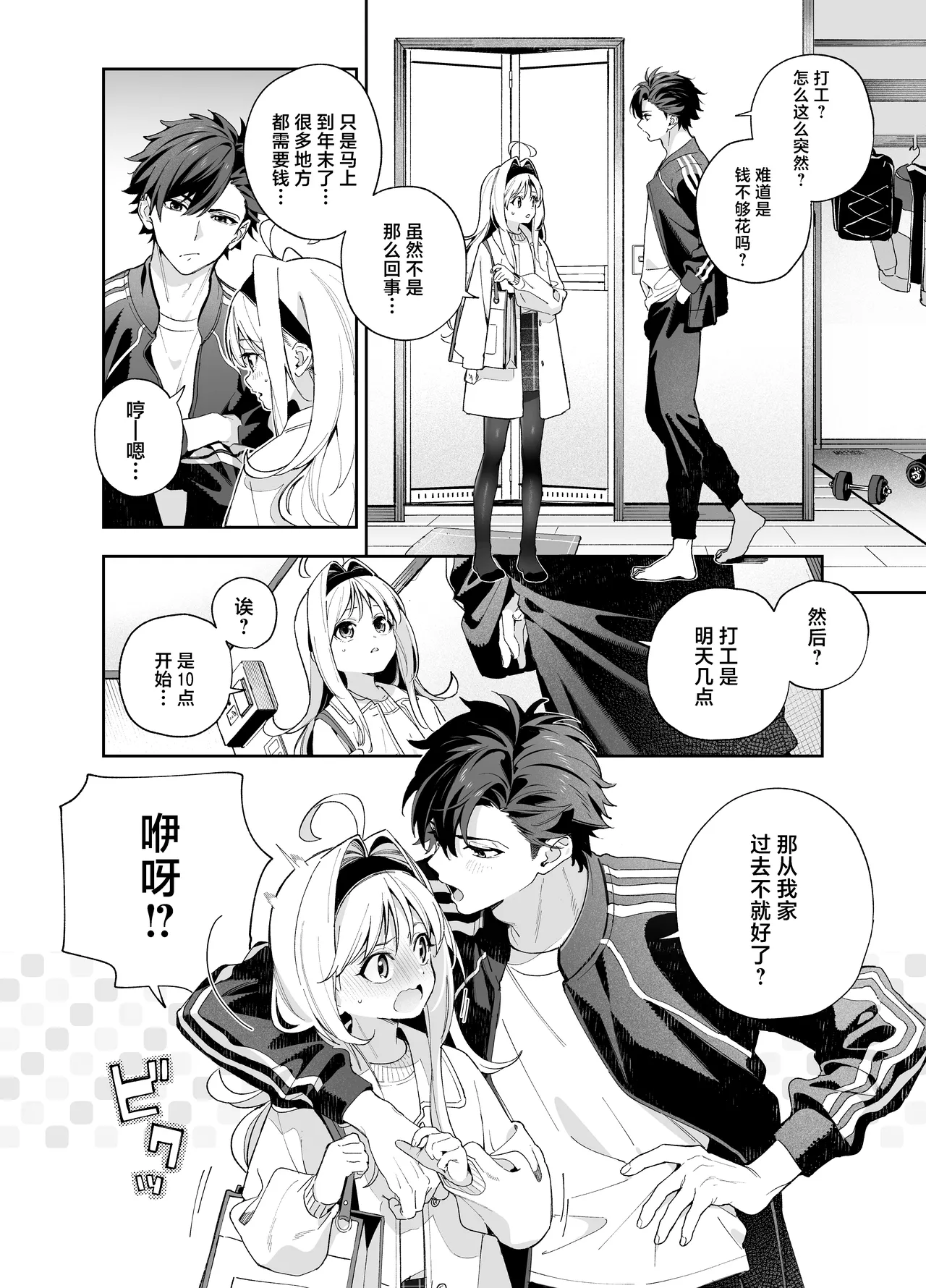 (C105) [Ringo no Naru Ki (Kise Itsuki)] melting snow -epilogue- [Chinese] [欶澜汉化组] [Digital] 이미지 번호 9