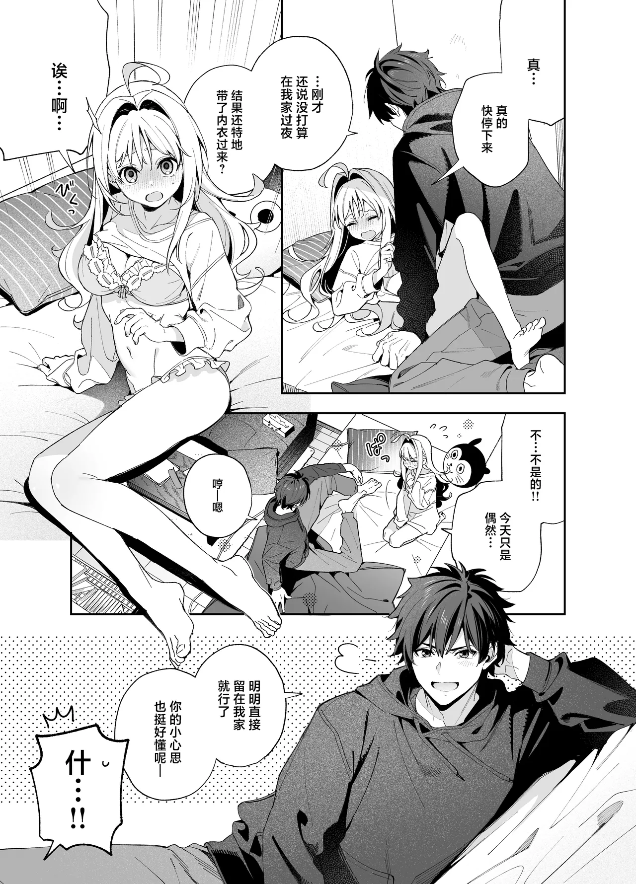 (C105) [Ringo no Naru Ki (Kise Itsuki)] melting snow -epilogue- [Chinese] [欶澜汉化组] [Digital] 이미지 번호 14