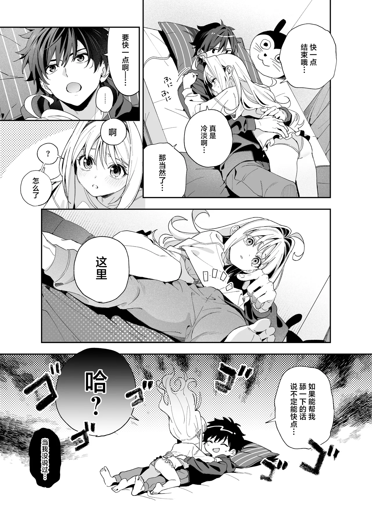 (C105) [Ringo no Naru Ki (Kise Itsuki)] melting snow -epilogue- [Chinese] [欶澜汉化组] [Digital] 이미지 번호 16