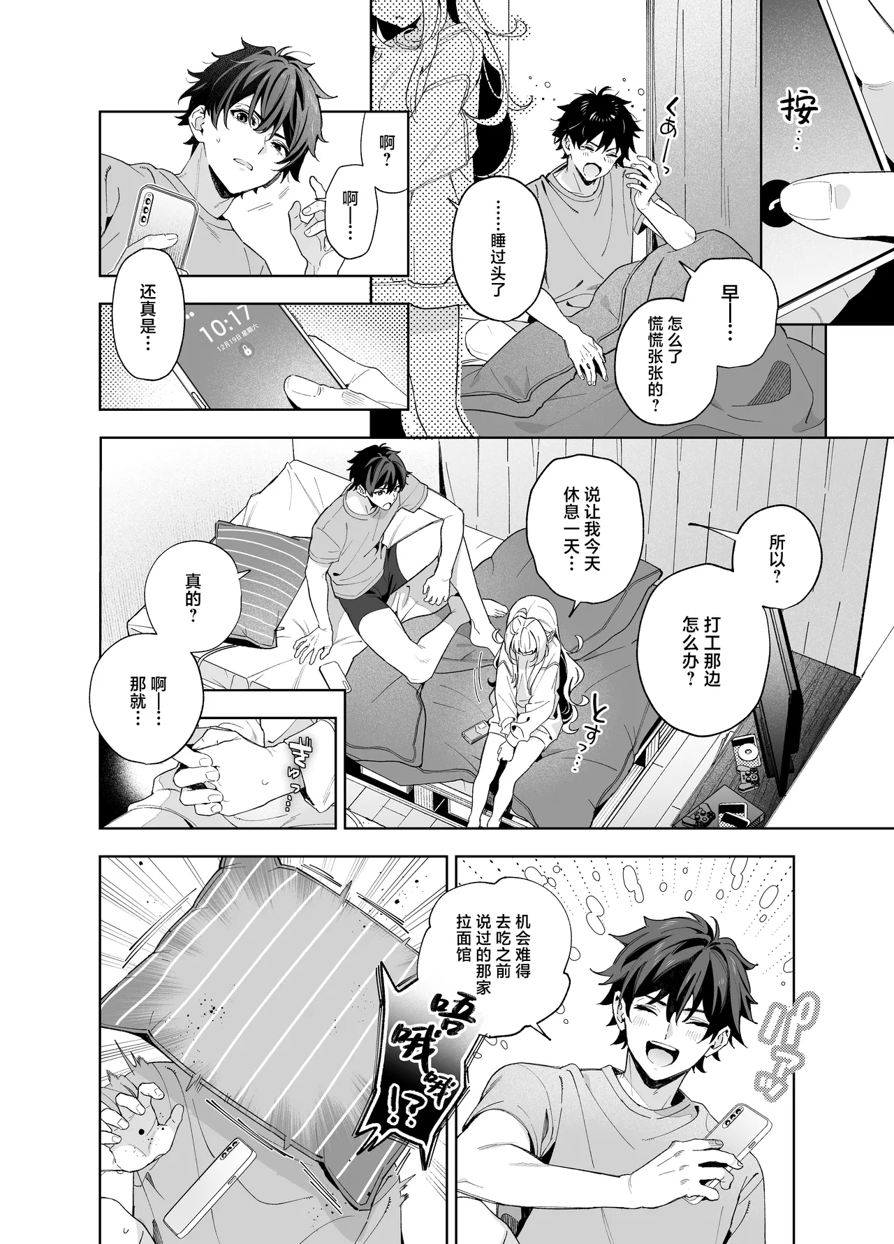 (C105) [Ringo no Naru Ki (Kise Itsuki)] melting snow -epilogue- [Chinese] [欶澜汉化组] [Digital] 이미지 번호 41