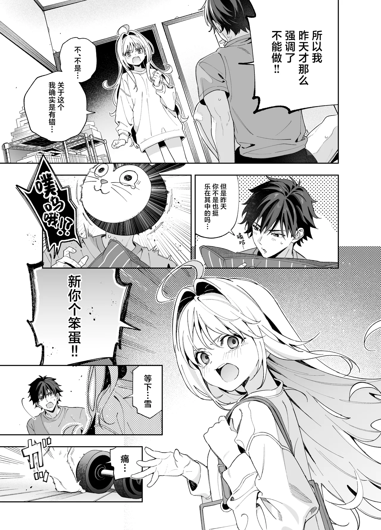 (C105) [Ringo no Naru Ki (Kise Itsuki)] melting snow -epilogue- [Chinese] [欶澜汉化组] [Digital] 이미지 번호 42