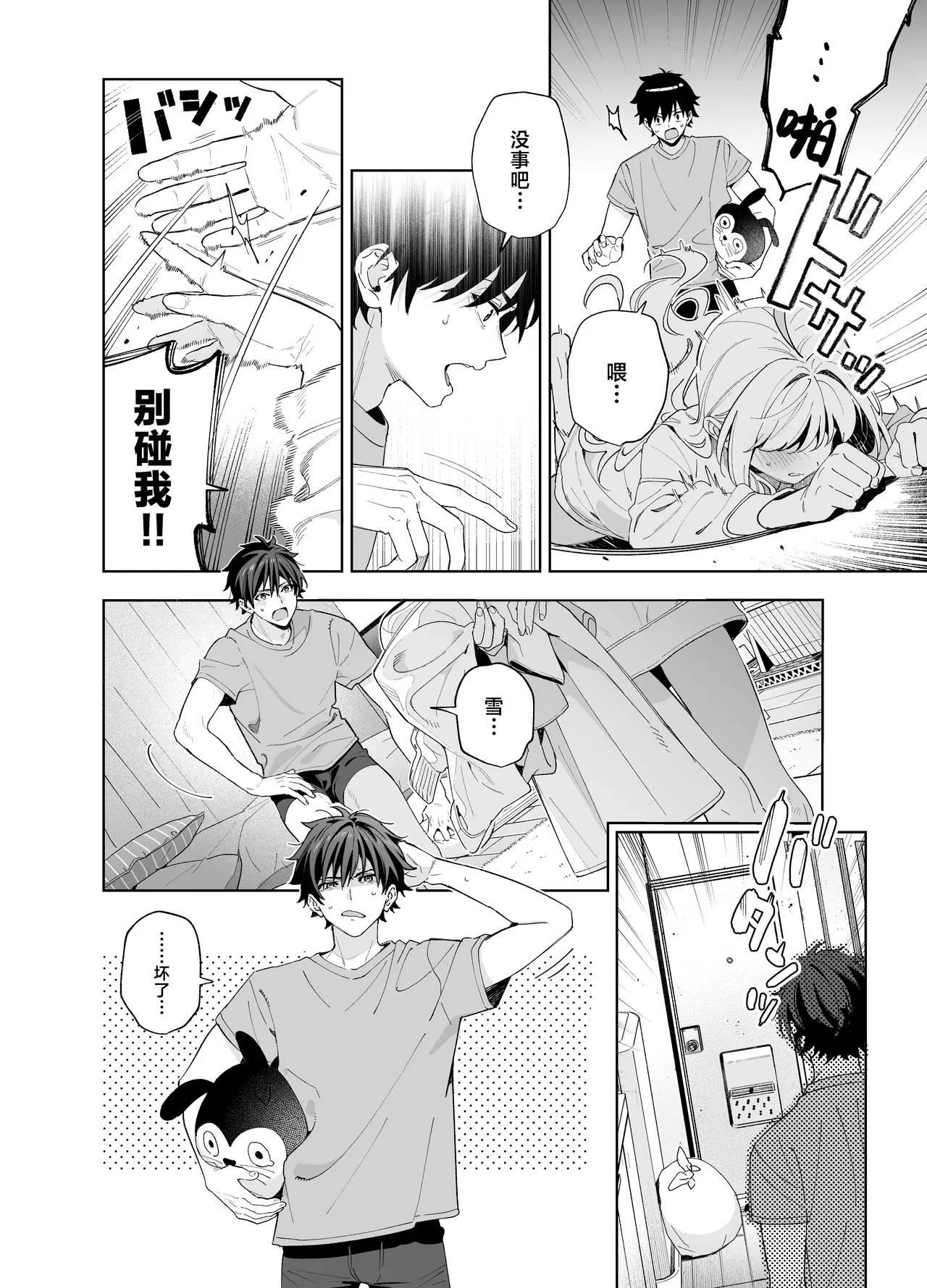 (C105) [Ringo no Naru Ki (Kise Itsuki)] melting snow -epilogue- [Chinese] [欶澜汉化组] [Digital] 이미지 번호 43