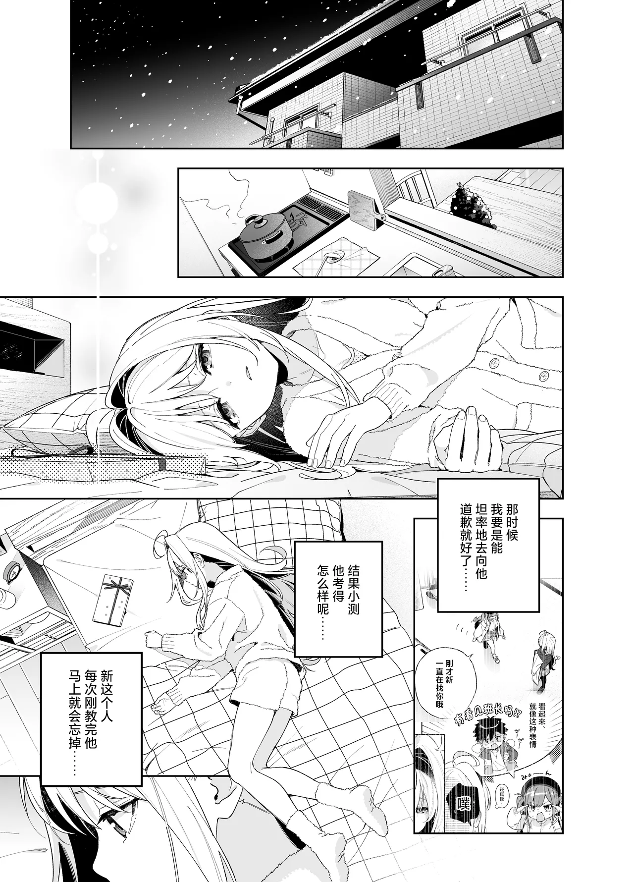 (C105) [Ringo no Naru Ki (Kise Itsuki)] melting snow -epilogue- [Chinese] [欶澜汉化组] [Digital] 이미지 번호 46