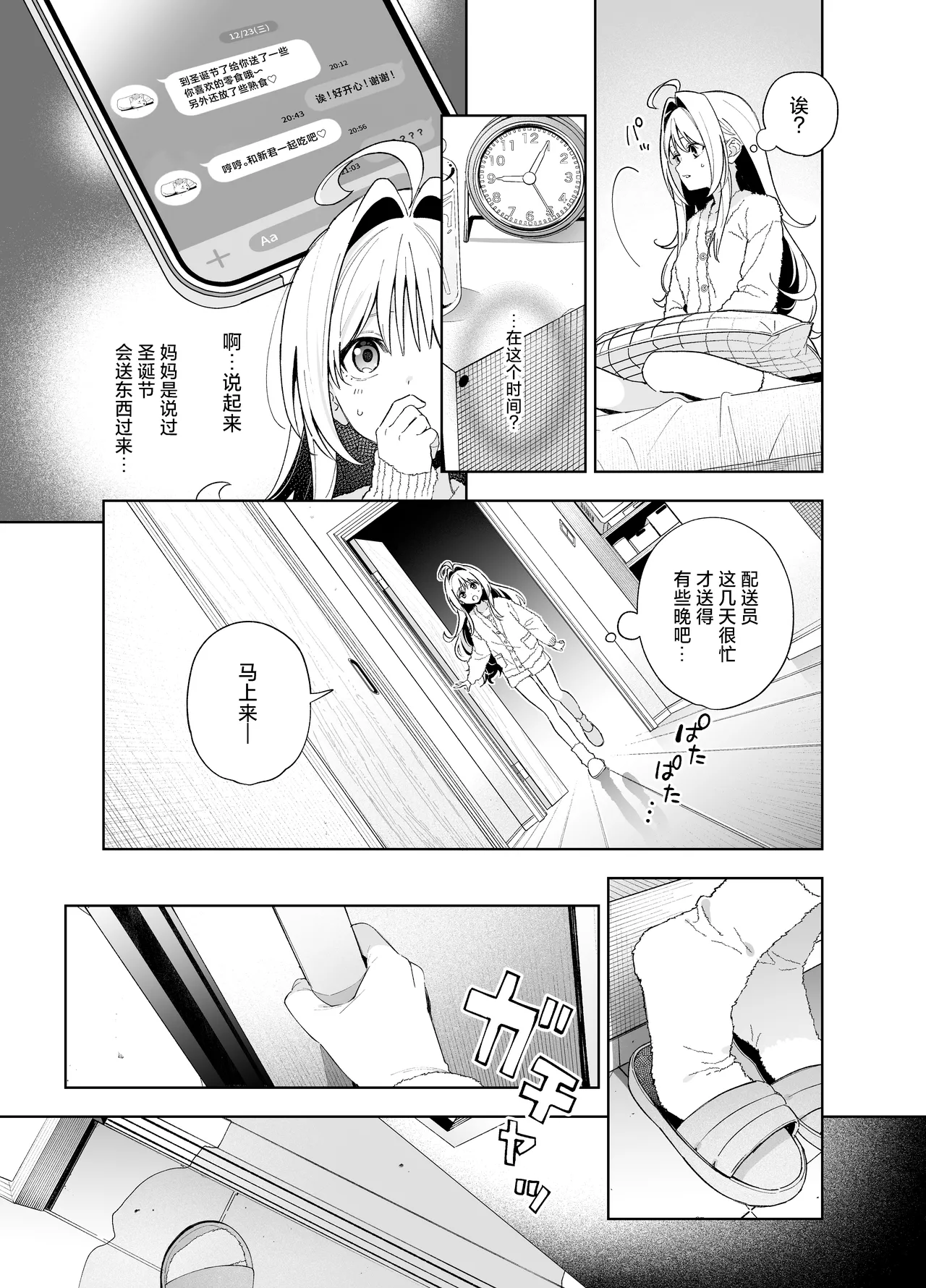 (C105) [Ringo no Naru Ki (Kise Itsuki)] melting snow -epilogue- [Chinese] [欶澜汉化组] [Digital] 이미지 번호 48