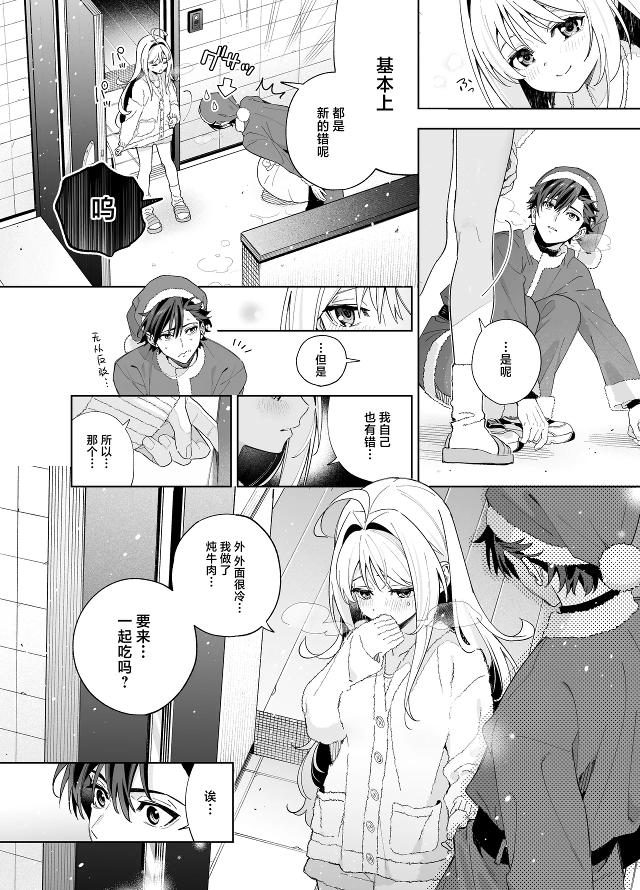 (C105) [Ringo no Naru Ki (Kise Itsuki)] melting snow -epilogue- [Chinese] [欶澜汉化组] [Digital] 이미지 번호 52