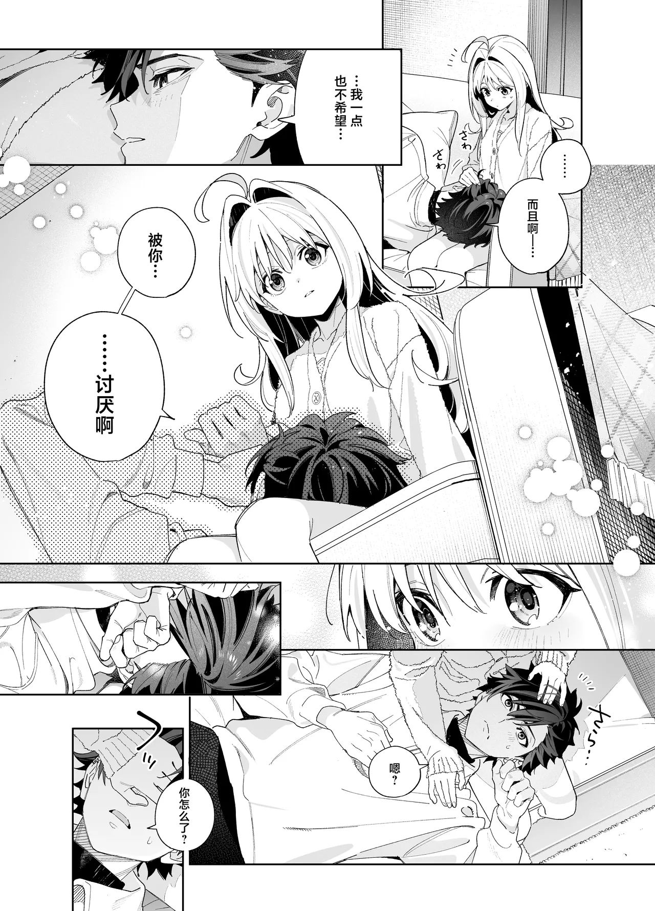 (C105) [Ringo no Naru Ki (Kise Itsuki)] melting snow -epilogue- [Chinese] [欶澜汉化组] [Digital] 이미지 번호 57