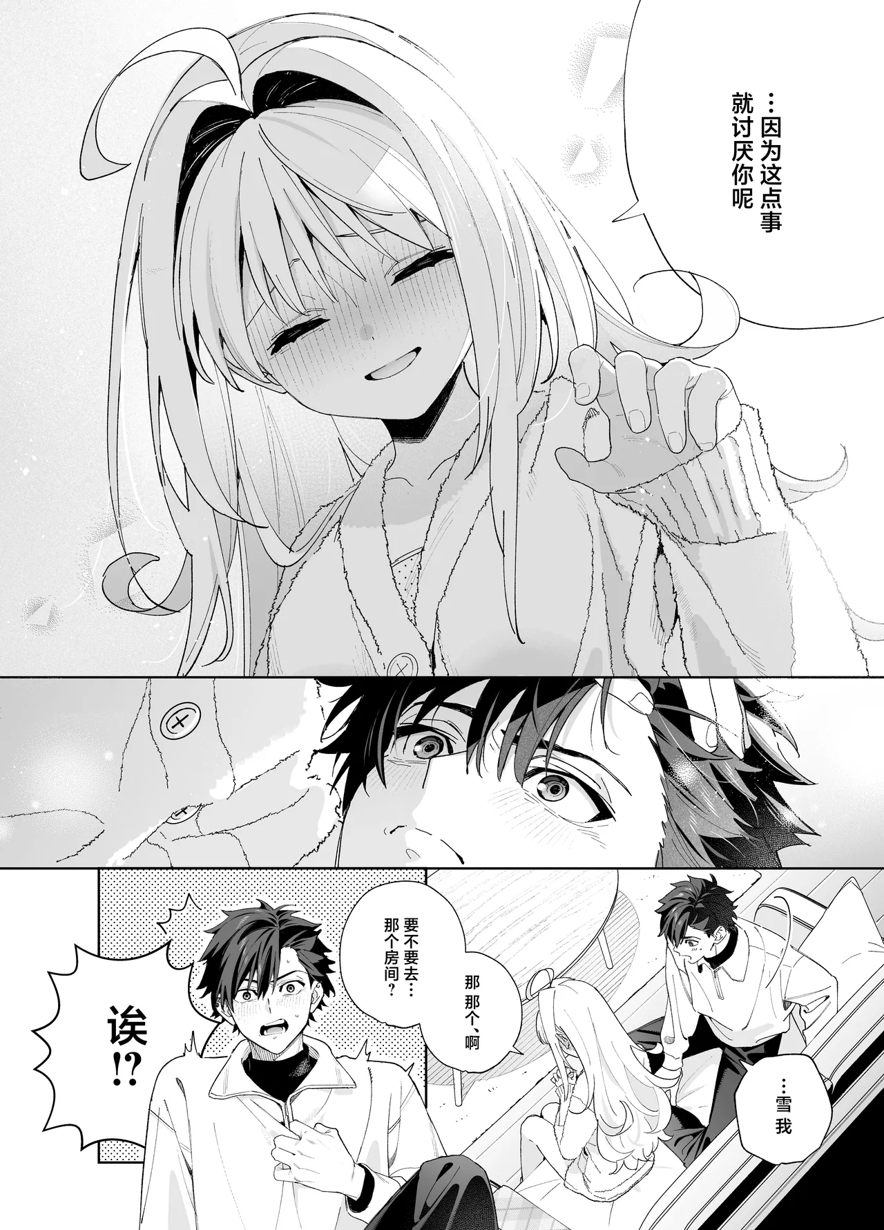 (C105) [Ringo no Naru Ki (Kise Itsuki)] melting snow -epilogue- [Chinese] [欶澜汉化组] [Digital] 이미지 번호 59