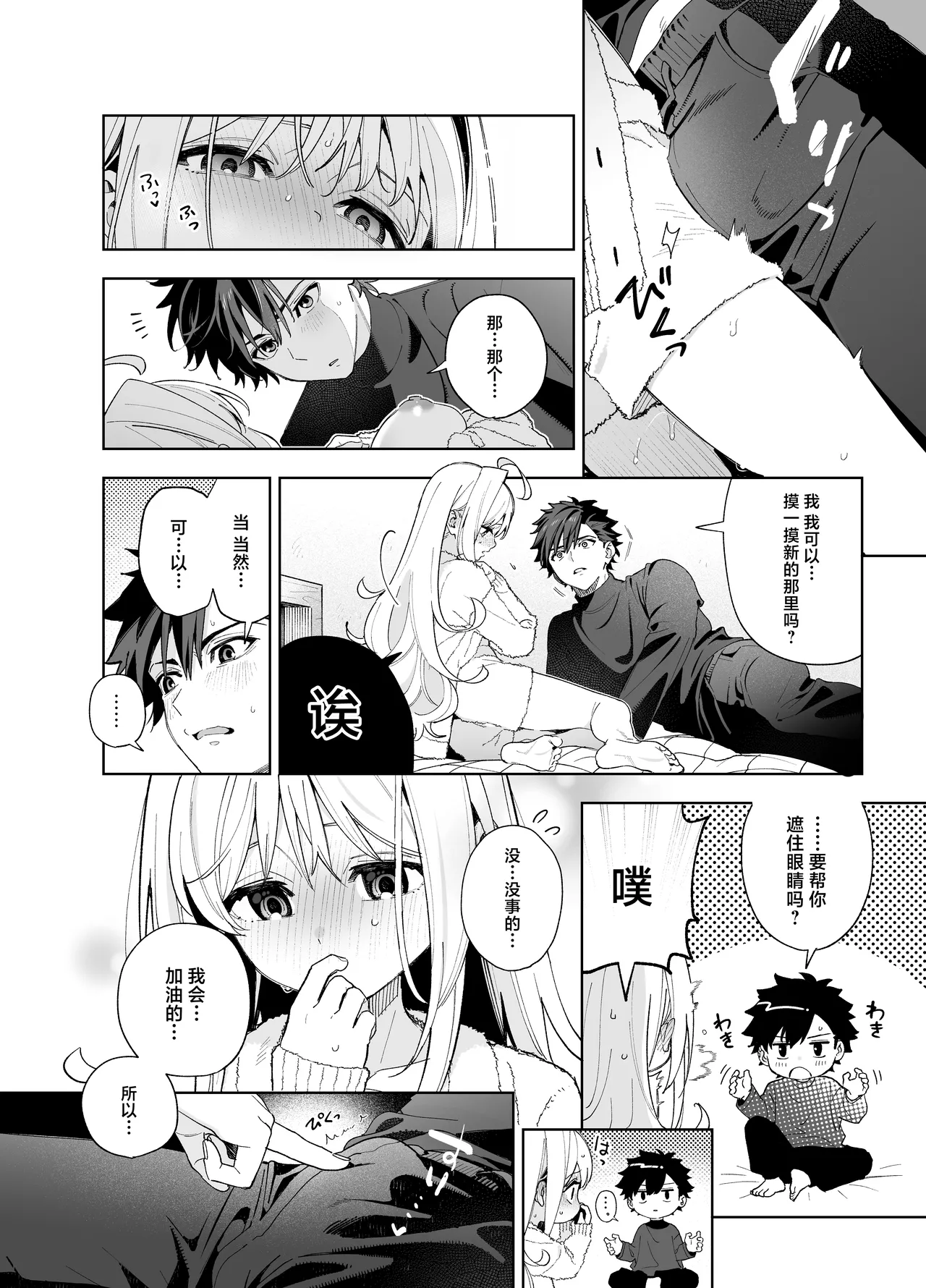 (C105) [Ringo no Naru Ki (Kise Itsuki)] melting snow -epilogue- [Chinese] [欶澜汉化组] [Digital] 이미지 번호 65