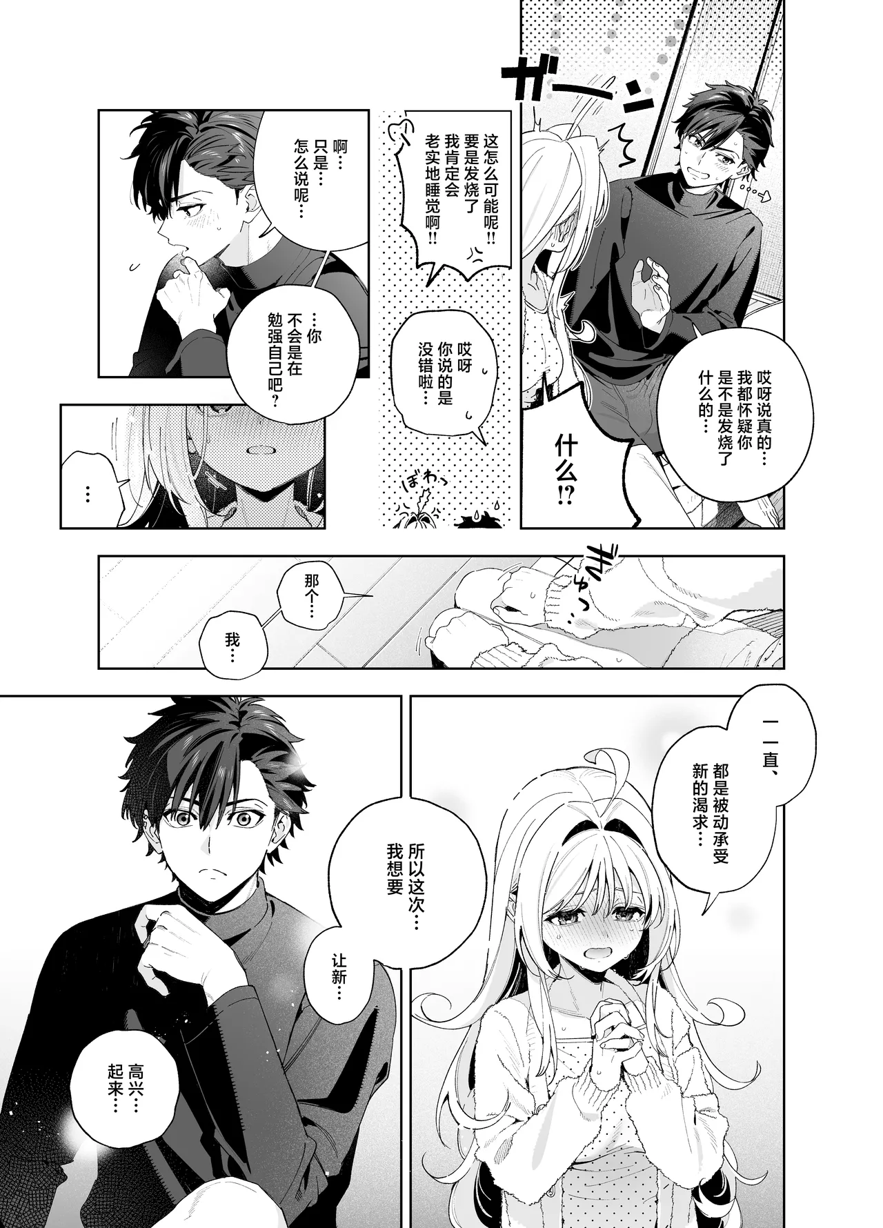 (C105) [Ringo no Naru Ki (Kise Itsuki)] melting snow -epilogue- [Chinese] [欶澜汉化组] [Digital] 이미지 번호 72