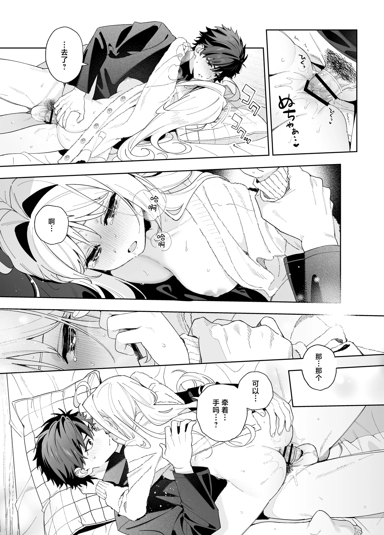 (C105) [Ringo no Naru Ki (Kise Itsuki)] melting snow -epilogue- [Chinese] [欶澜汉化组] [Digital] 이미지 번호 80