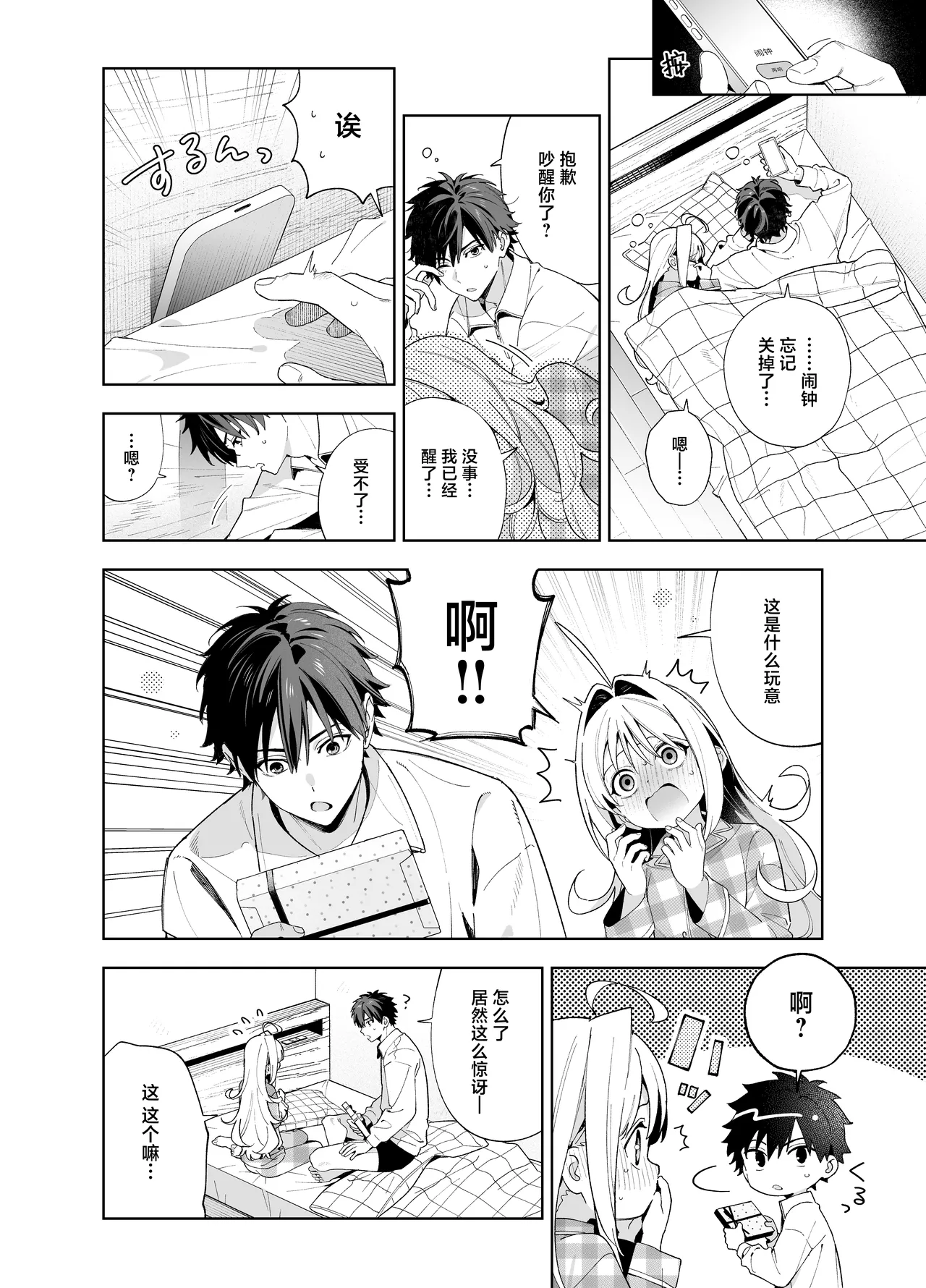 (C105) [Ringo no Naru Ki (Kise Itsuki)] melting snow -epilogue- [Chinese] [欶澜汉化组] [Digital] 이미지 번호 91