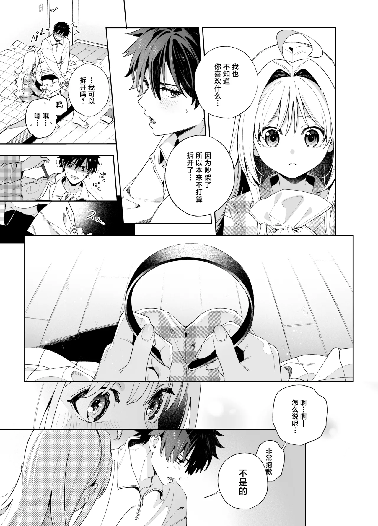 (C105) [Ringo no Naru Ki (Kise Itsuki)] melting snow -epilogue- [Chinese] [欶澜汉化组] [Digital] 이미지 번호 94