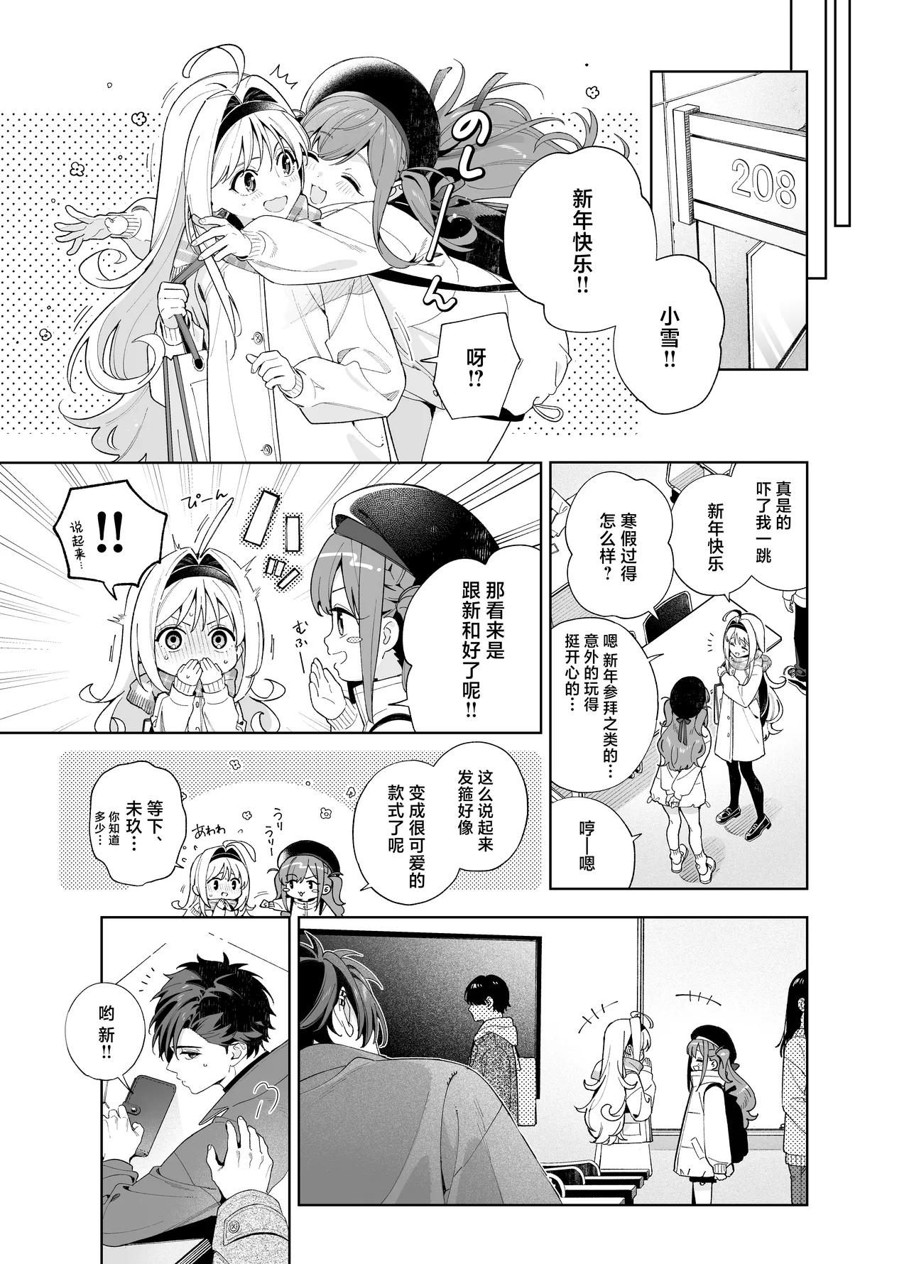 (C105) [Ringo no Naru Ki (Kise Itsuki)] melting snow -epilogue- [Chinese] [欶澜汉化组] [Digital] 이미지 번호 96