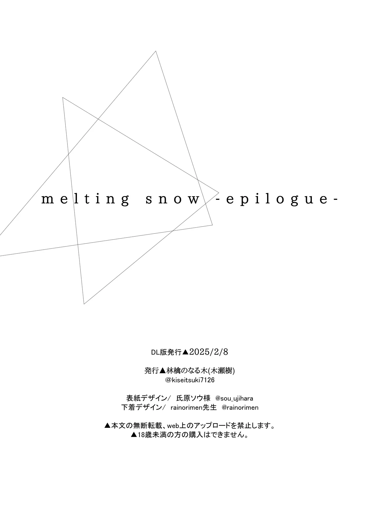(C105) [Ringo no Naru Ki (Kise Itsuki)] melting snow -epilogue- [Chinese] [欶澜汉化组] [Digital] 이미지 번호 99