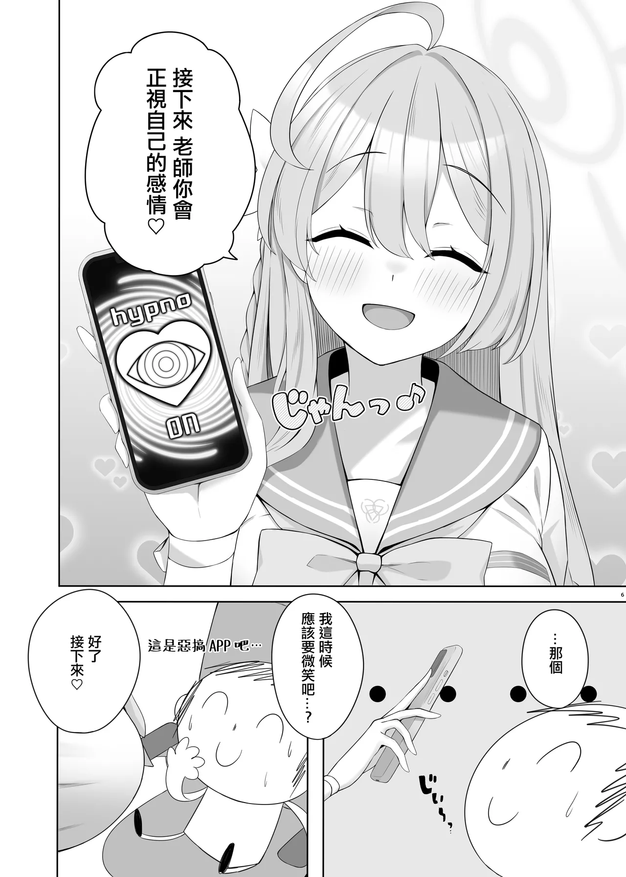 [MameHolic (Mamelatte)] Ecchi na Hanako to Icha Love Arch | 和妖媚的花子激情纏綿的故事 (Blue Archive) [Chinese] [Digital] numero di immagine  5