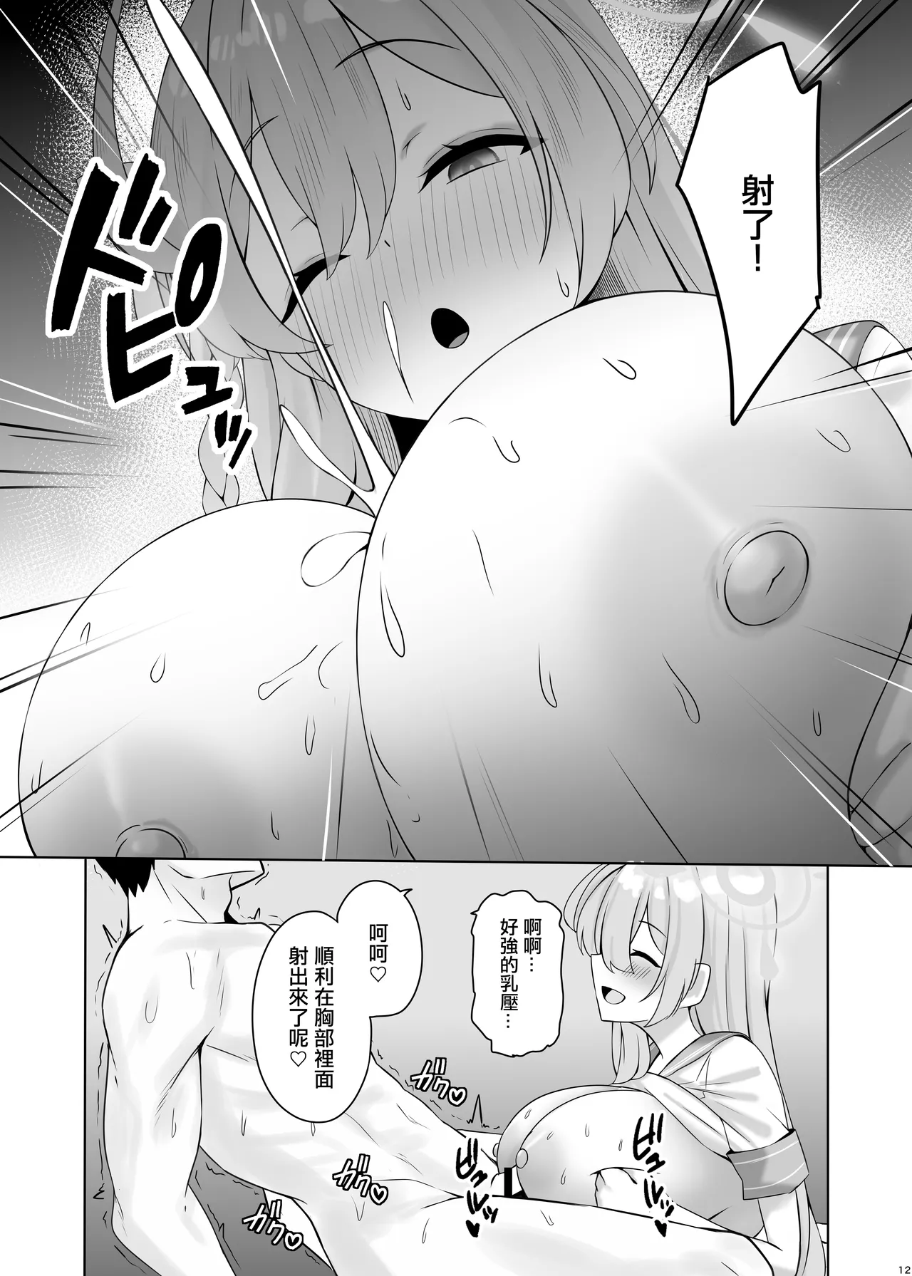 [MameHolic (Mamelatte)] Ecchi na Hanako to Icha Love Arch | 和妖媚的花子激情纏綿的故事 (Blue Archive) [Chinese] [Digital] numero di immagine  11