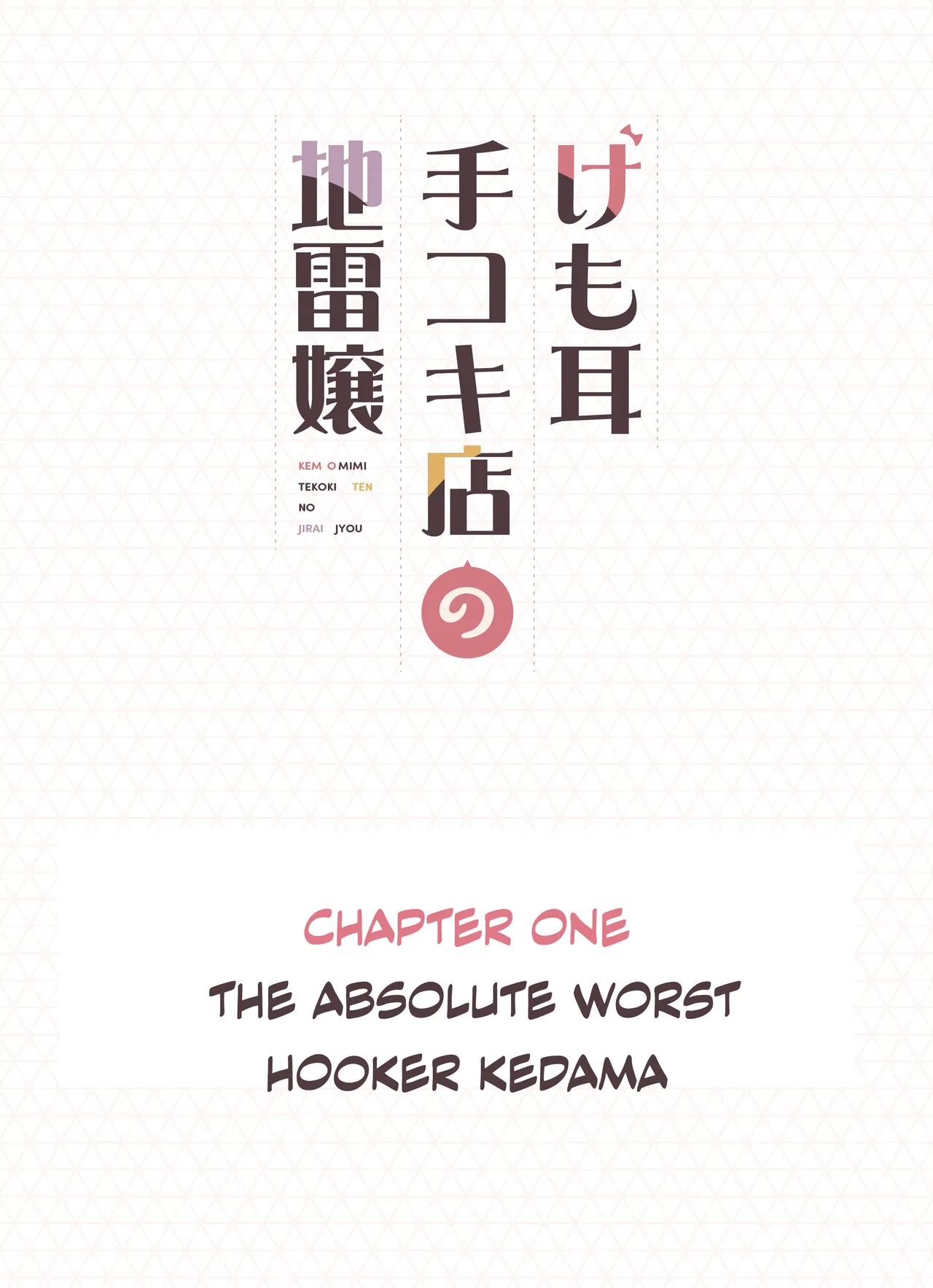 [Fukurasuzume (Sunaba Suzume)] Kemomimi Tekoki Ten no Jirai Jou [English] [DKKMD Translations] [Decensored] изображение № 2