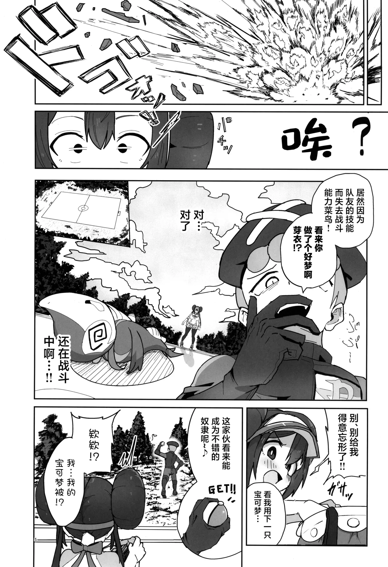 (C105) [Dokoka no Yosumi (Sumizumi Yosumi)] Maso Pet Making + Paper (Pokémon Black 2 and White 2)[中国翻訳] numero di immagine  5