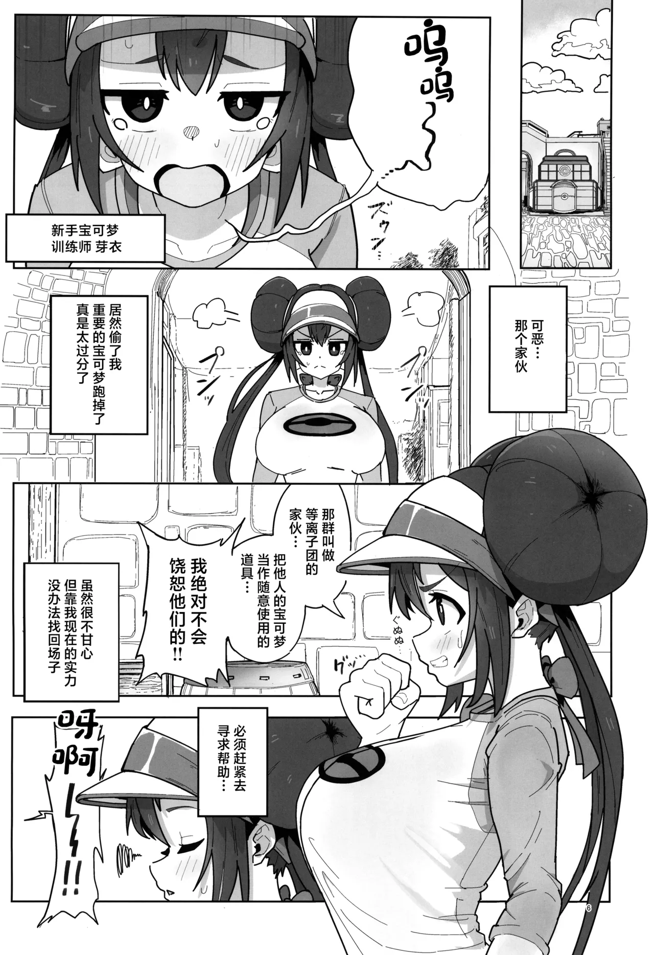 (C105) [Dokoka no Yosumi (Sumizumi Yosumi)] Maso Pet Making + Paper (Pokémon Black 2 and White 2)[中国翻訳] numero di immagine  6