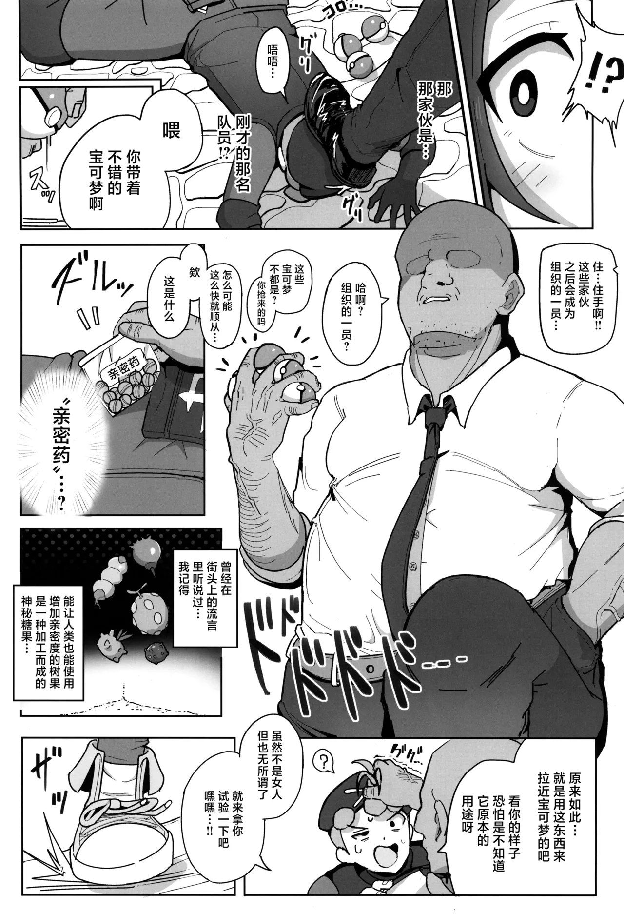 (C105) [Dokoka no Yosumi (Sumizumi Yosumi)] Maso Pet Making + Paper (Pokémon Black 2 and White 2)[中国翻訳] numero di immagine  7