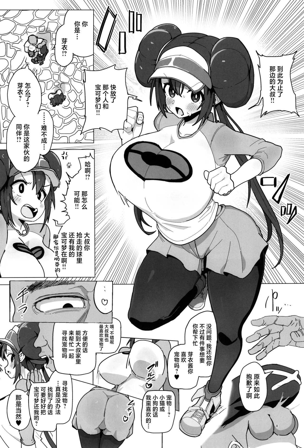 (C105) [Dokoka no Yosumi (Sumizumi Yosumi)] Maso Pet Making + Paper (Pokémon Black 2 and White 2)[中国翻訳] numero di immagine  8