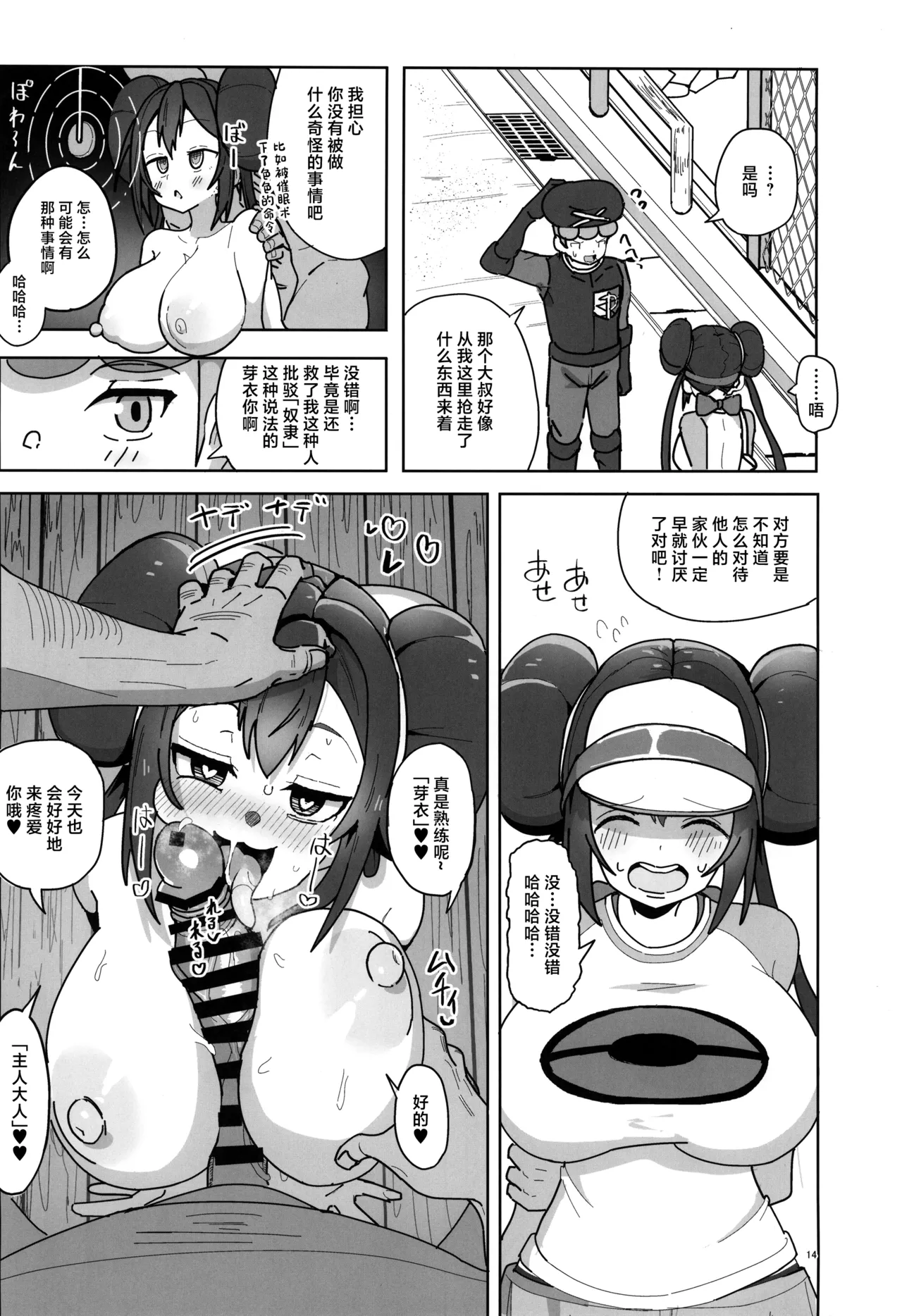 (C105) [Dokoka no Yosumi (Sumizumi Yosumi)] Maso Pet Making + Paper (Pokémon Black 2 and White 2)[中国翻訳] numero di immagine  14