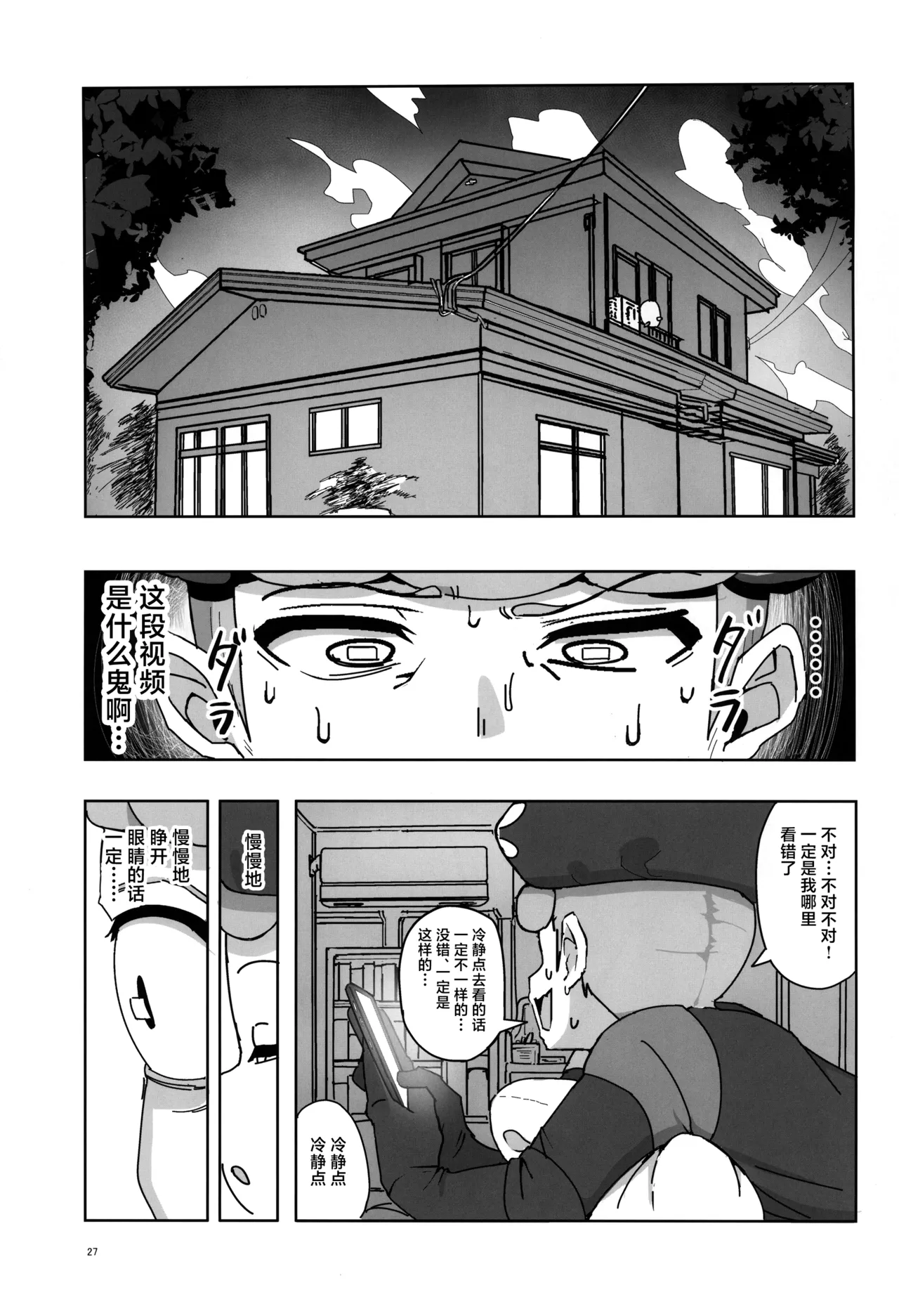 (C105) [Dokoka no Yosumi (Sumizumi Yosumi)] Maso Pet Making + Paper (Pokémon Black 2 and White 2)[中国翻訳] numero di immagine  27