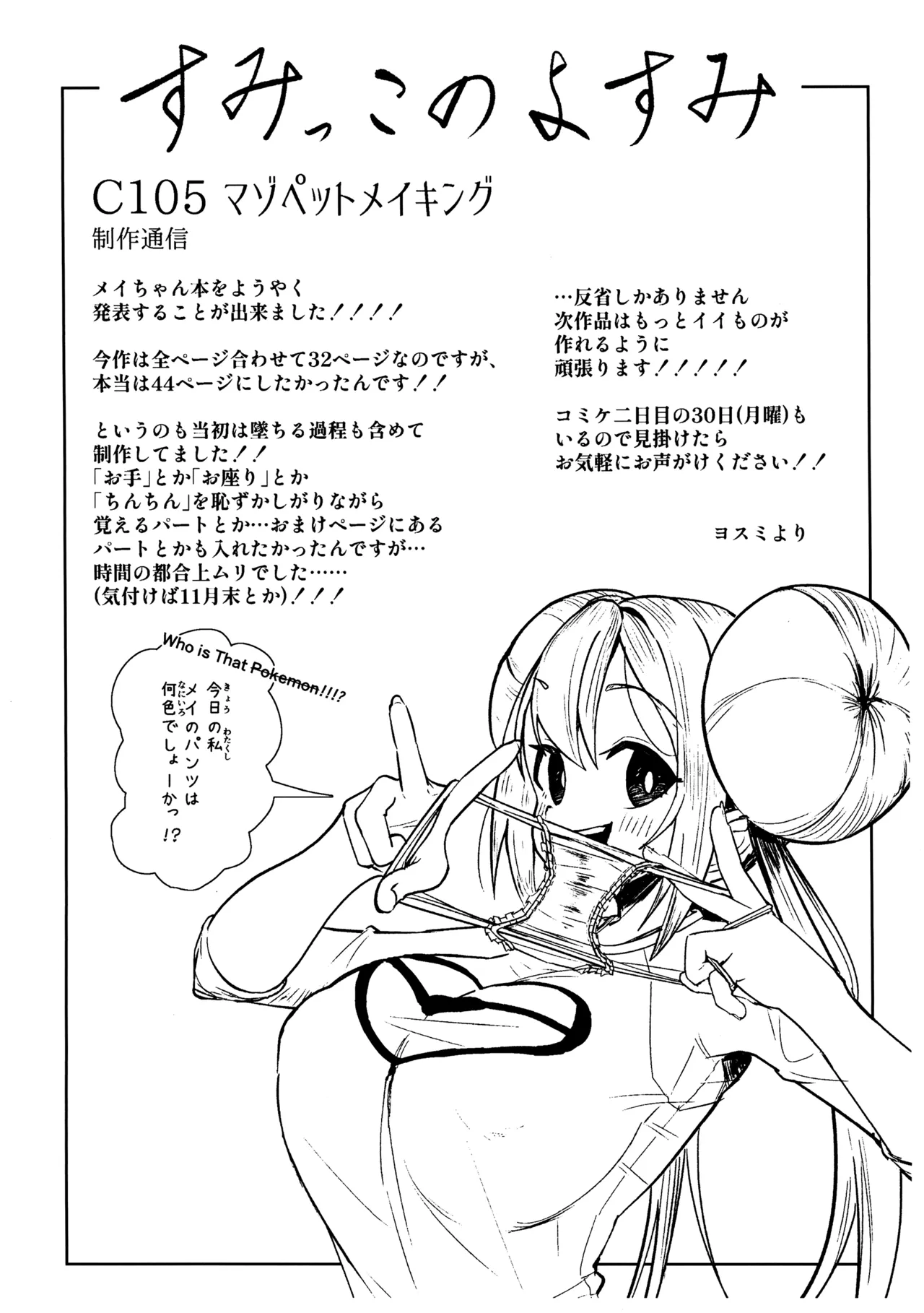 (C105) [Dokoka no Yosumi (Sumizumi Yosumi)] Maso Pet Making + Paper (Pokémon Black 2 and White 2)[中国翻訳] numero di immagine  33