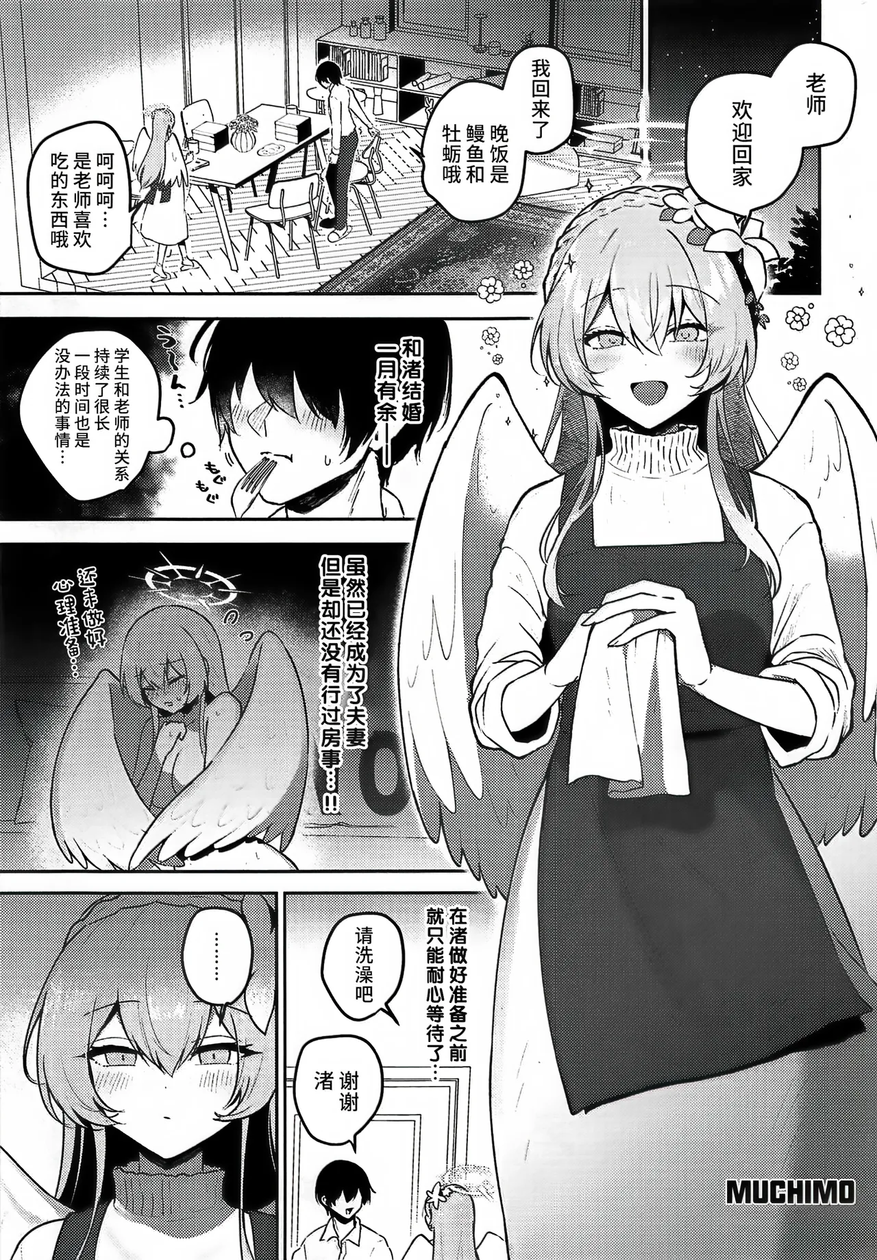 (C105) [CHIEUCHI(骨彦,くれりて, いとかわ,むちも,他)] 桐藤ナギサ純愛合同 (ブルーアーカイブ) [Chinese] [黎欧出资汉化] 图片编号 15