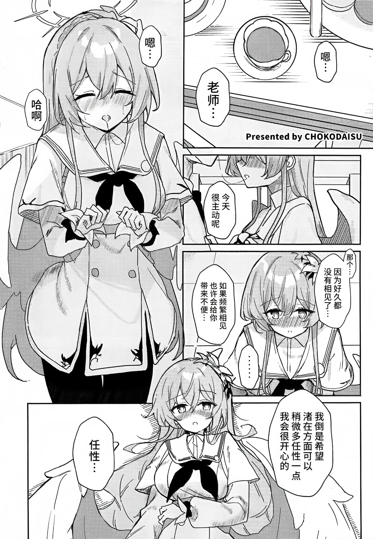 (C105) [CHIEUCHI(骨彦,くれりて, いとかわ,むちも,他)] 桐藤ナギサ純愛合同 (ブルーアーカイブ) [Chinese] [黎欧出资汉化] 图片编号 22