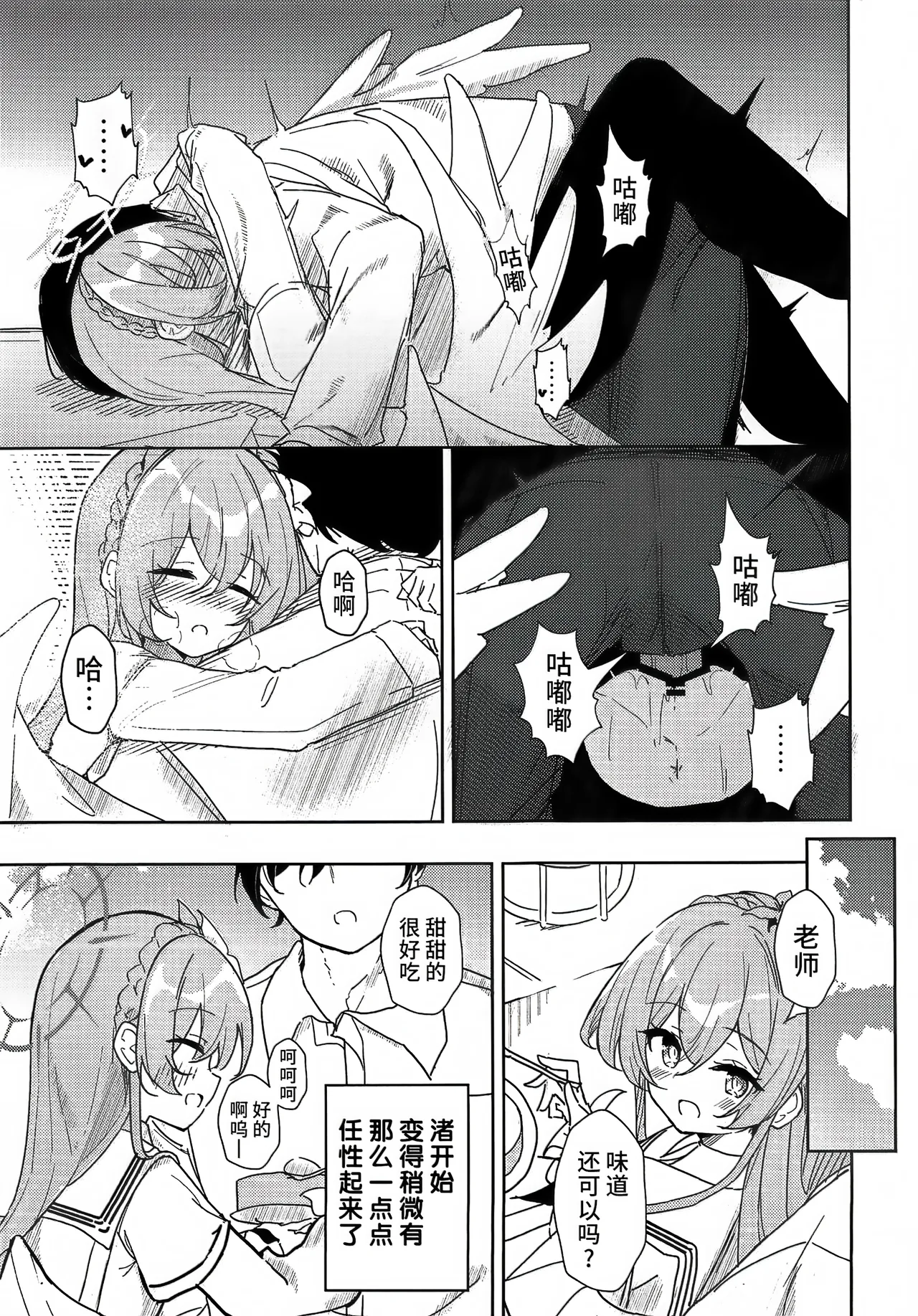 (C105) [CHIEUCHI(骨彦,くれりて, いとかわ,むちも,他)] 桐藤ナギサ純愛合同 (ブルーアーカイブ) [Chinese] [黎欧出资汉化] 图片编号 25