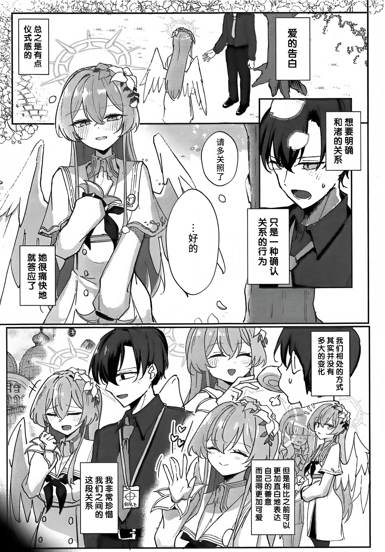 (C105) [CHIEUCHI(骨彦,くれりて, いとかわ,むちも,他)] 桐藤ナギサ純愛合同 (ブルーアーカイブ) [Chinese] [黎欧出资汉化] 图片编号 27