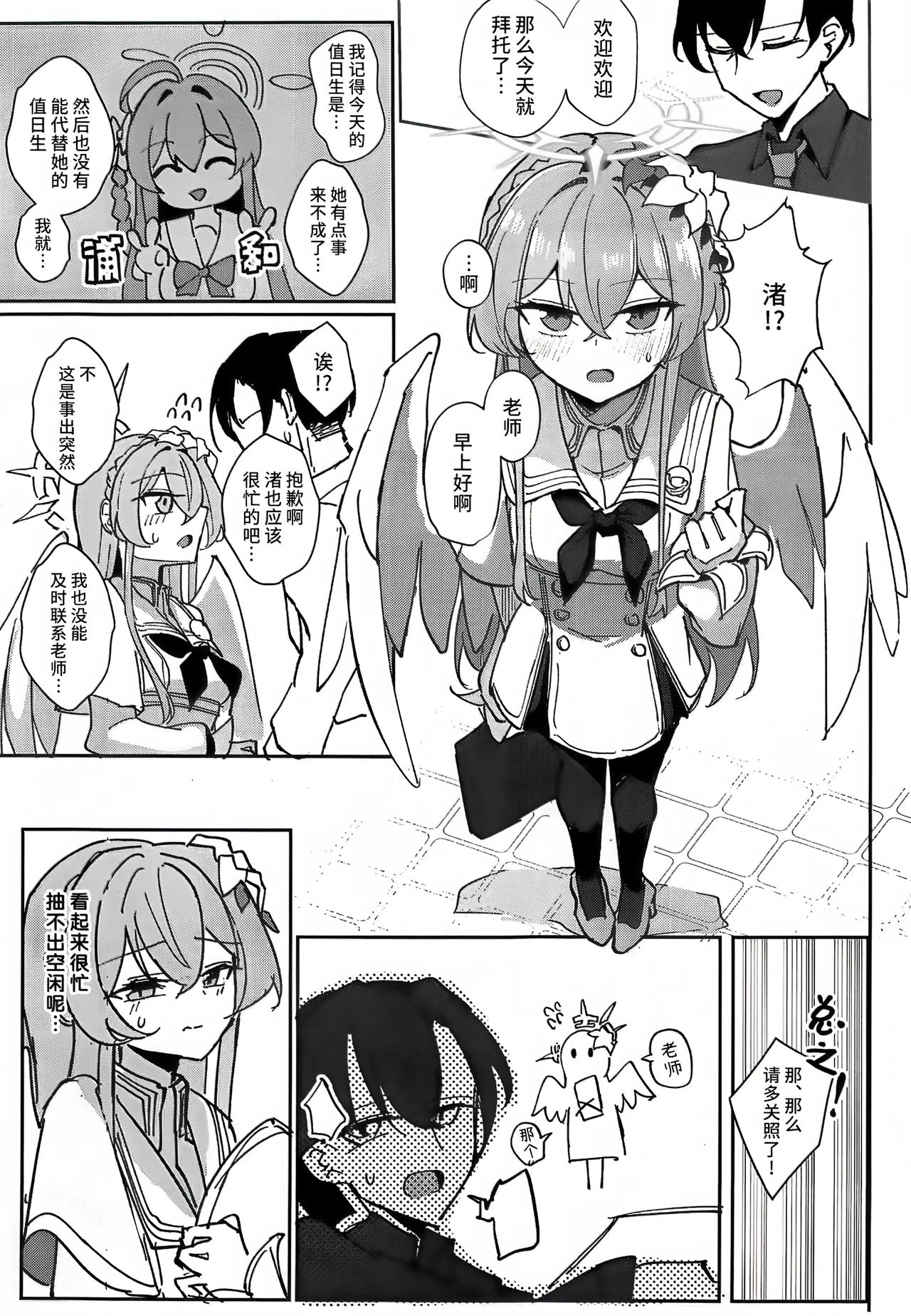 (C105) [CHIEUCHI(骨彦,くれりて, いとかわ,むちも,他)] 桐藤ナギサ純愛合同 (ブルーアーカイブ) [Chinese] [黎欧出资汉化] 图片编号 29