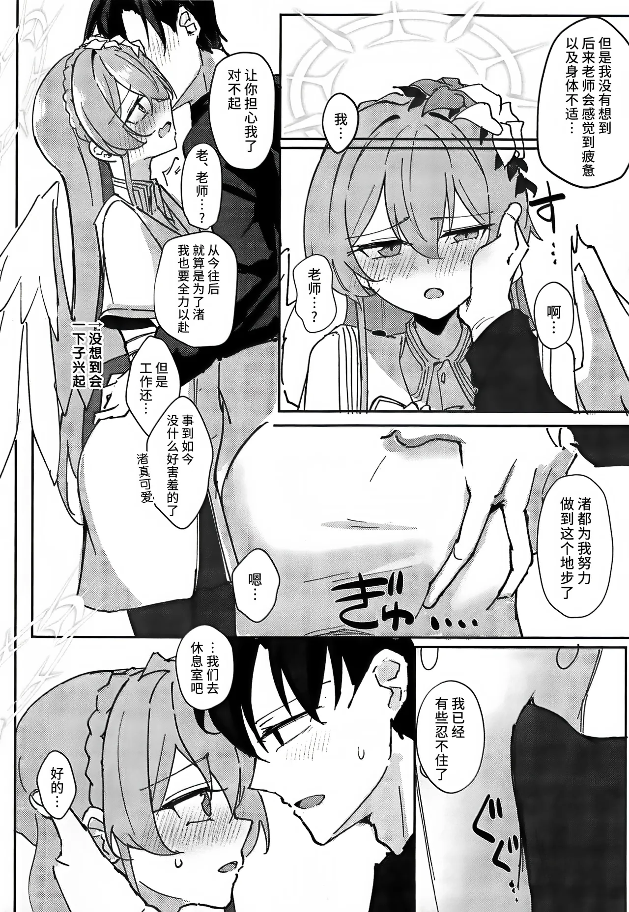 (C105) [CHIEUCHI(骨彦,くれりて, いとかわ,むちも,他)] 桐藤ナギサ純愛合同 (ブルーアーカイブ) [Chinese] [黎欧出资汉化] 图片编号 32