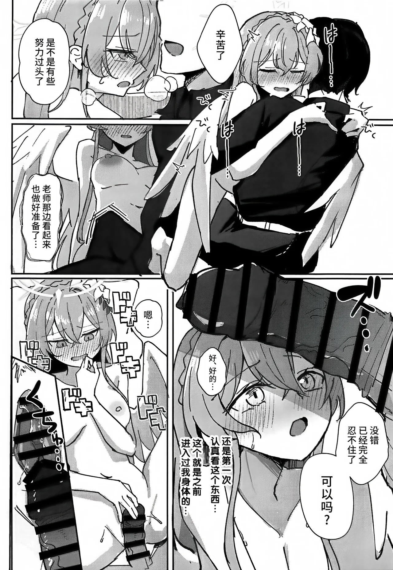 (C105) [CHIEUCHI(骨彦,くれりて, いとかわ,むちも,他)] 桐藤ナギサ純愛合同 (ブルーアーカイブ) [Chinese] [黎欧出资汉化] 图片编号 34