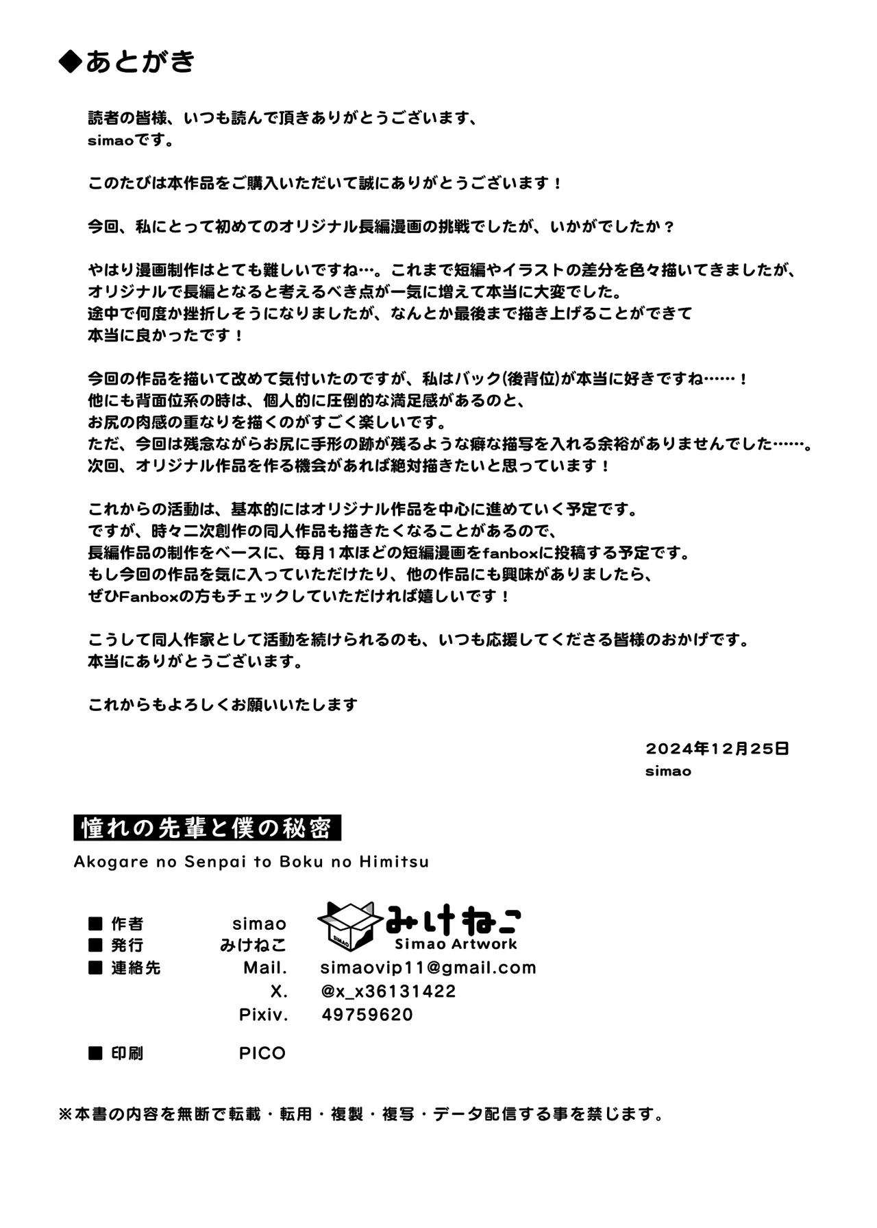 [Mikeneko (simao)] Akogare no Senpai to Boku no Himitsu - My Secret with My Admired Senpai.  [English] [Digital] numero di immagine  30