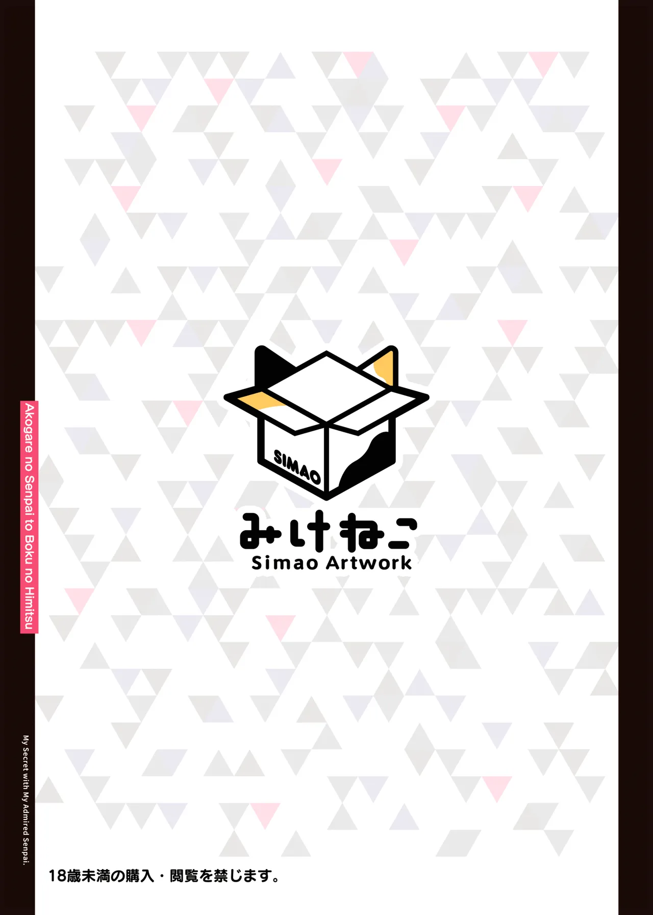 [Mikeneko (simao)] Akogare no Senpai to Boku no Himitsu - My Secret with My Admired Senpai.  [English] [Digital] numero di immagine  34