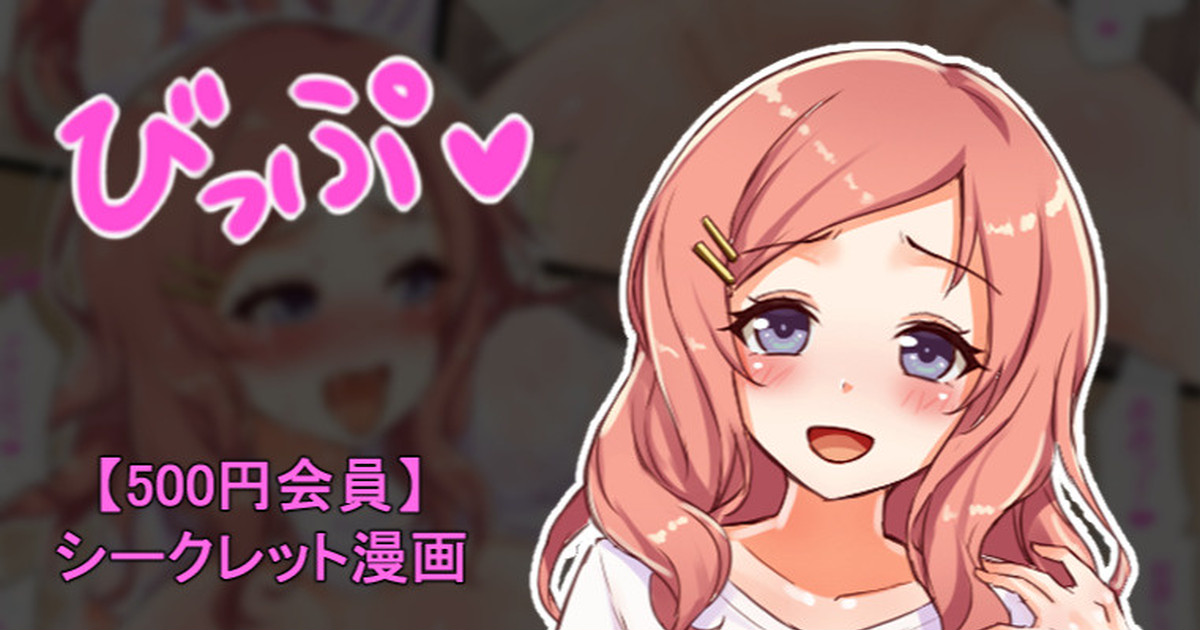 聖根スコスコ高校 VIP用びっぷ漫画 08 première image