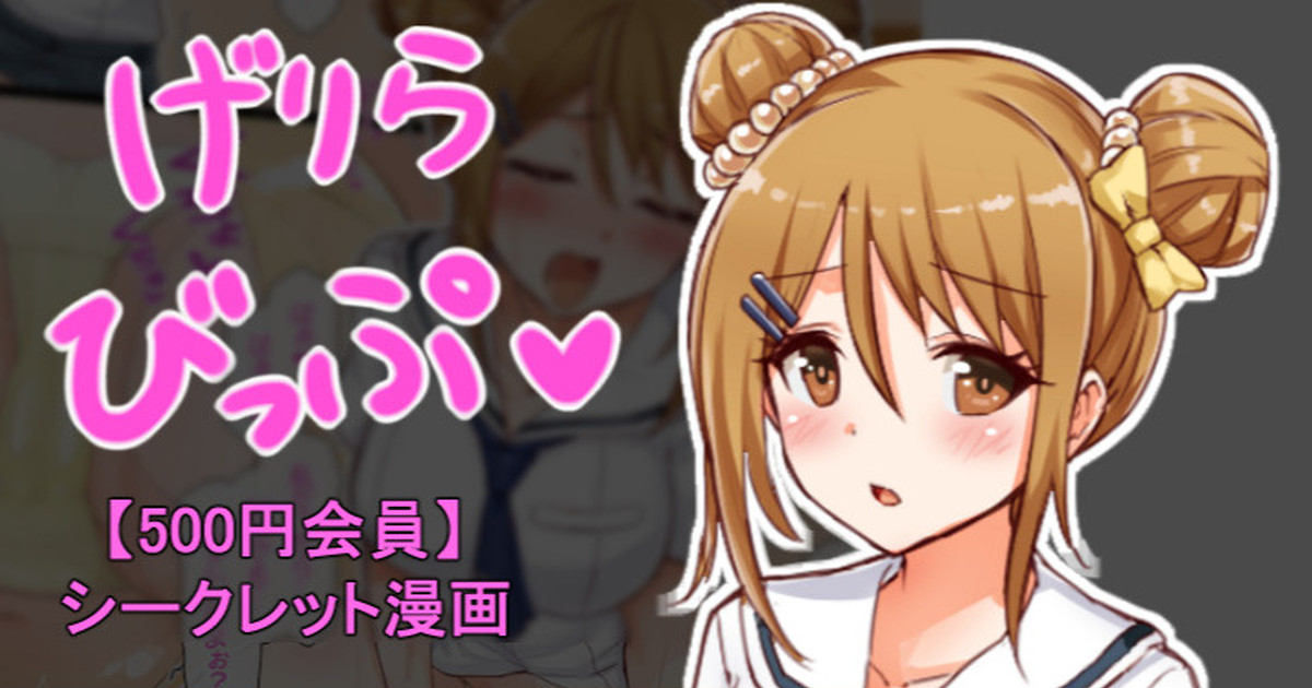 聖根スコスコ高校 VIP用げりらびっぷ 05 première image