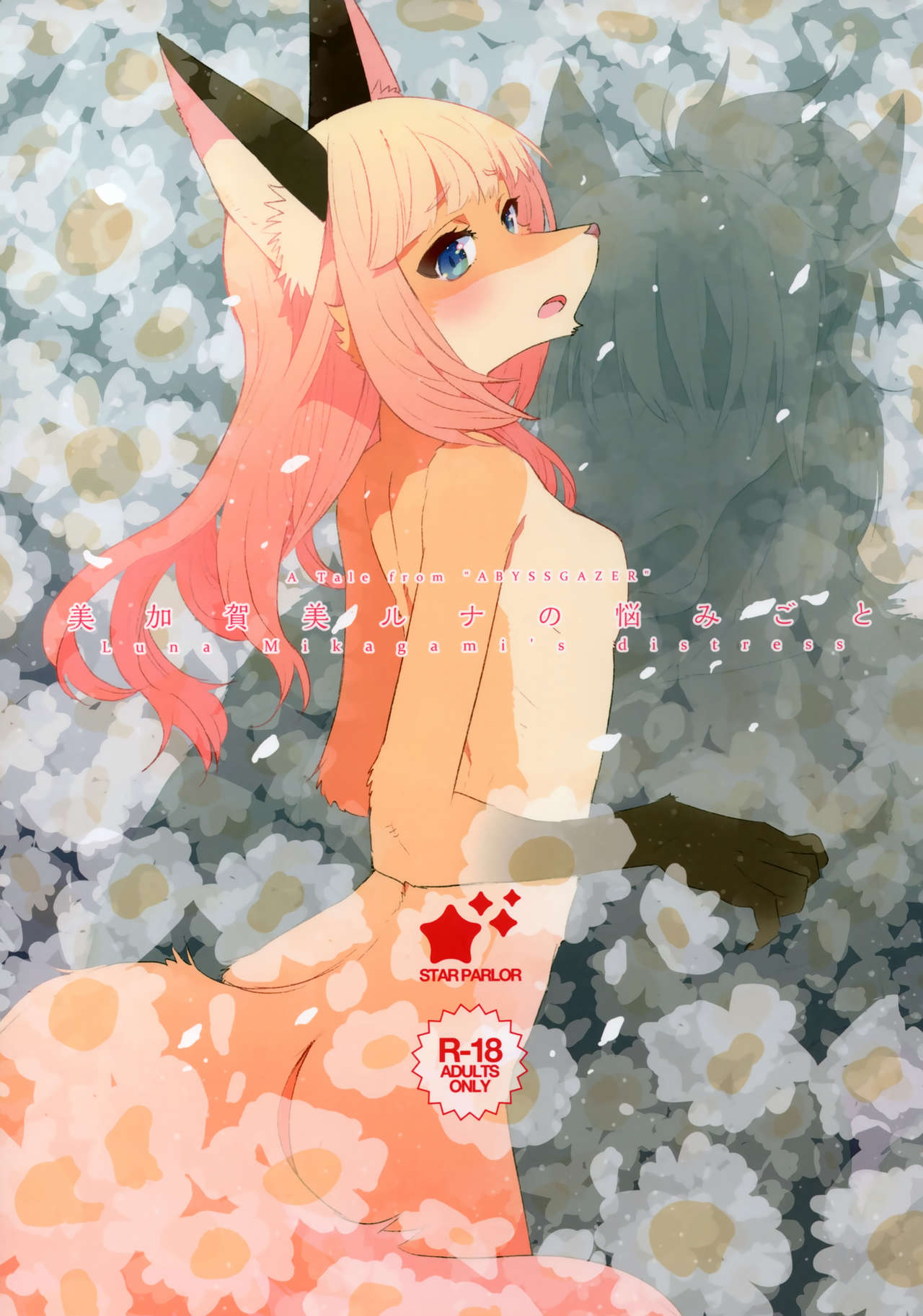 (Mofuket 6) [STAR PARLOR (Nagareboshi Purin)] Mikagami Luna no Nayamigoto - Luna Mikagami's distress image number 1