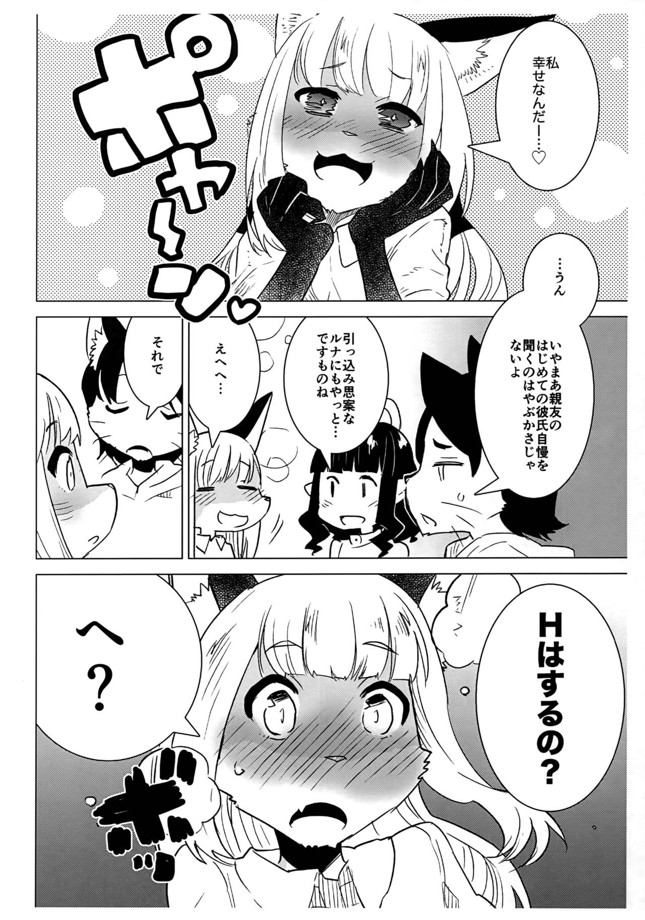 (Mofuket 6) [STAR PARLOR (Nagareboshi Purin)] Mikagami Luna no Nayamigoto - Luna Mikagami's distress image number 5