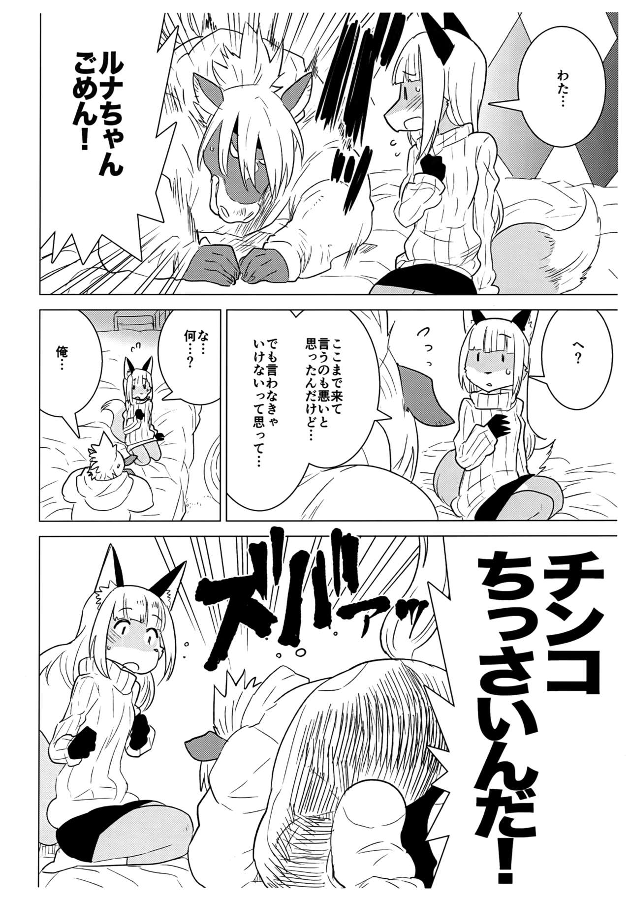 (Mofuket 6) [STAR PARLOR (Nagareboshi Purin)] Mikagami Luna no Nayamigoto - Luna Mikagami's distress image number 13