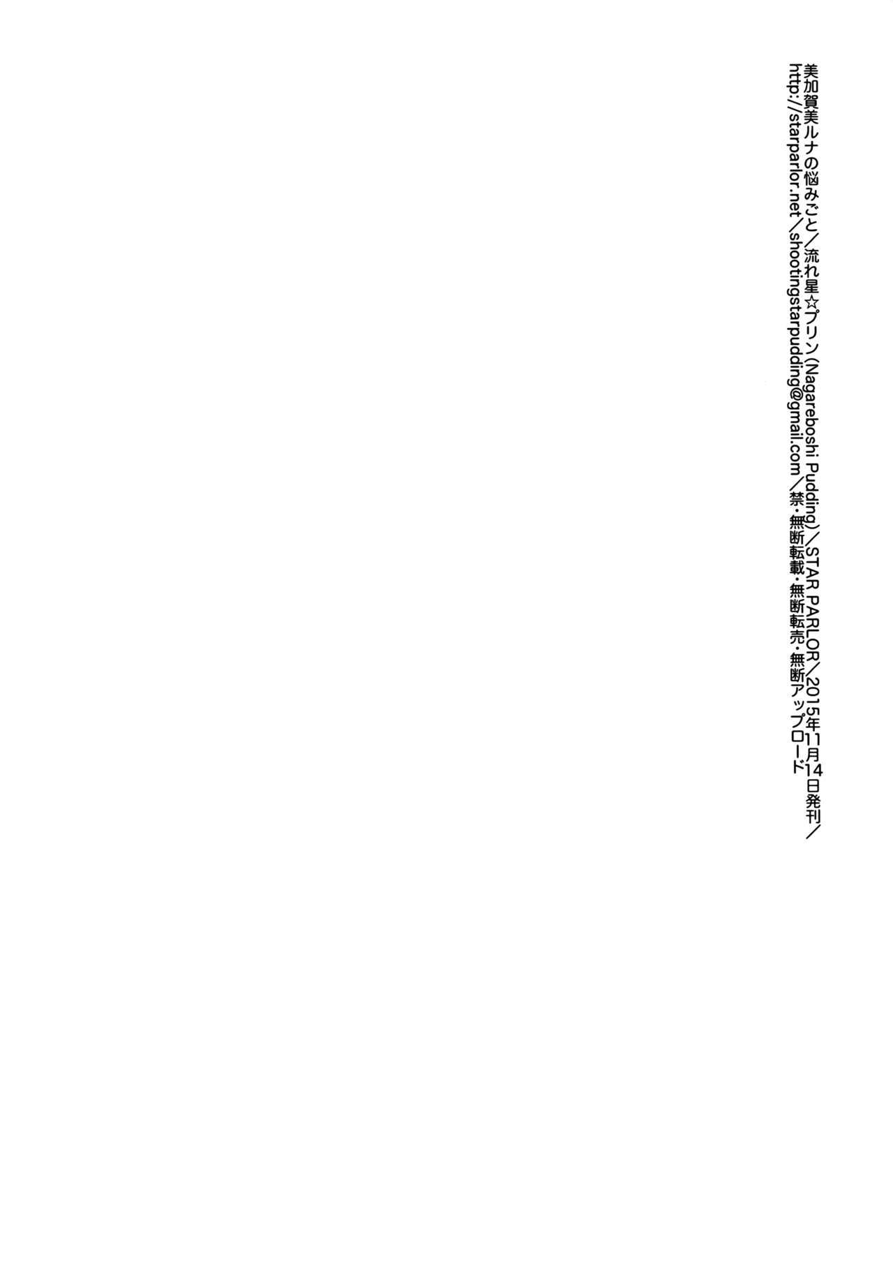 (Mofuket 6) [STAR PARLOR (Nagareboshi Purin)] Mikagami Luna no Nayamigoto - Luna Mikagami's distress image number 21