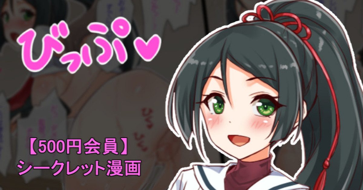 聖根スコスコ高校 VIP用びっぷ漫画 09 première image