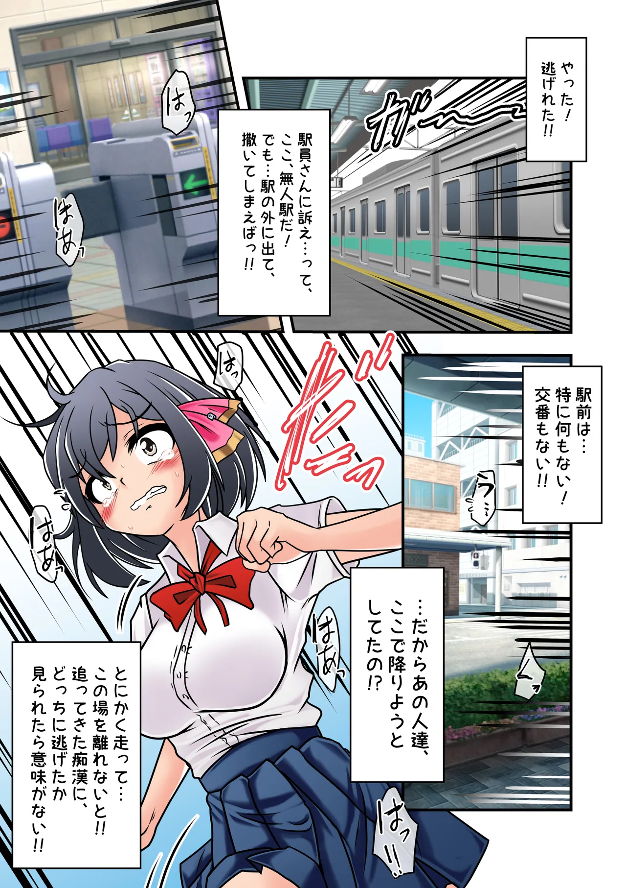 [風来の団] 集団痴漢電車 まなみちゃんは狙われやすい image number 34