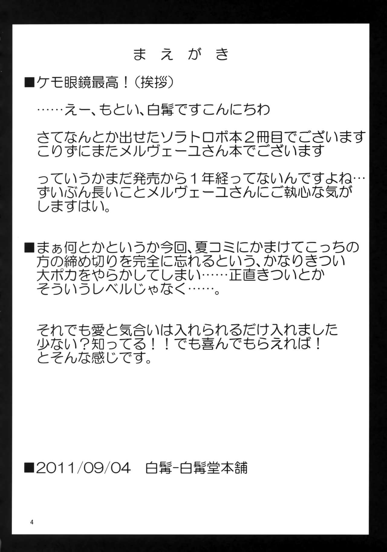 [Hakuzendo Honpo (Hakuzen)] Elle Est Mon Amant (Solatorobo -Sore Kara CODA e-) 이미지 번호 3